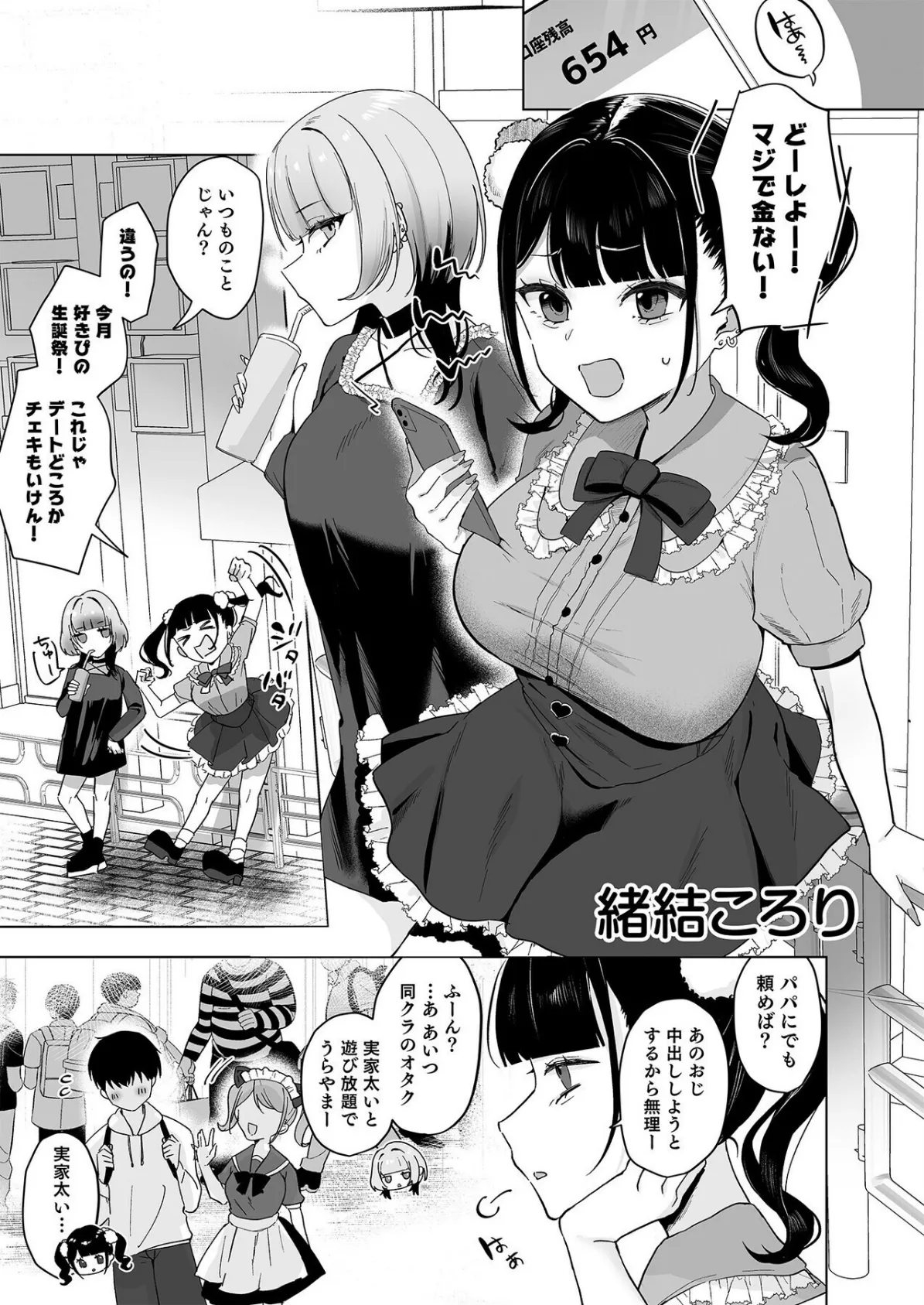 こういうのがいいんでしょ?〜フツーじゃイケない!?フェチエッチ!〜 17ページ