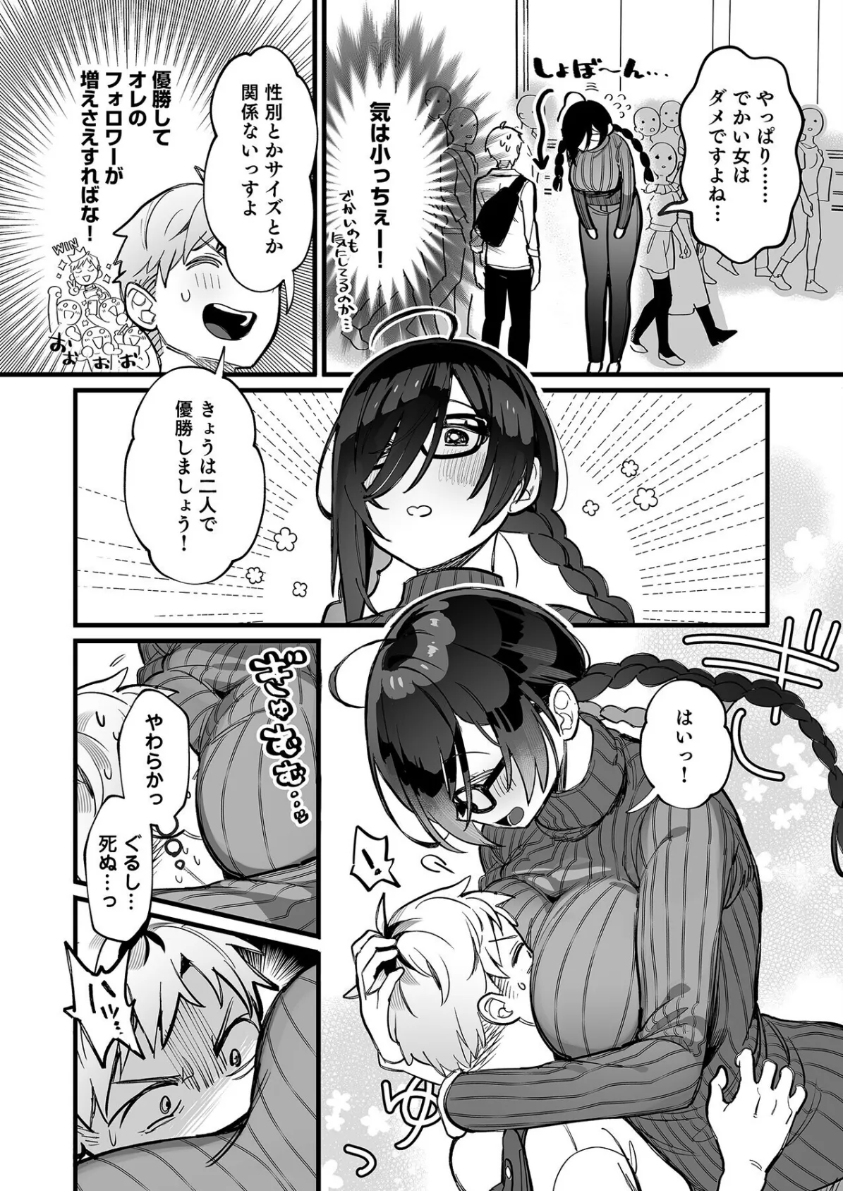 こういうのがいいんでしょ?〜フツーじゃイケない!?フェチエッチ!〜 4ページ