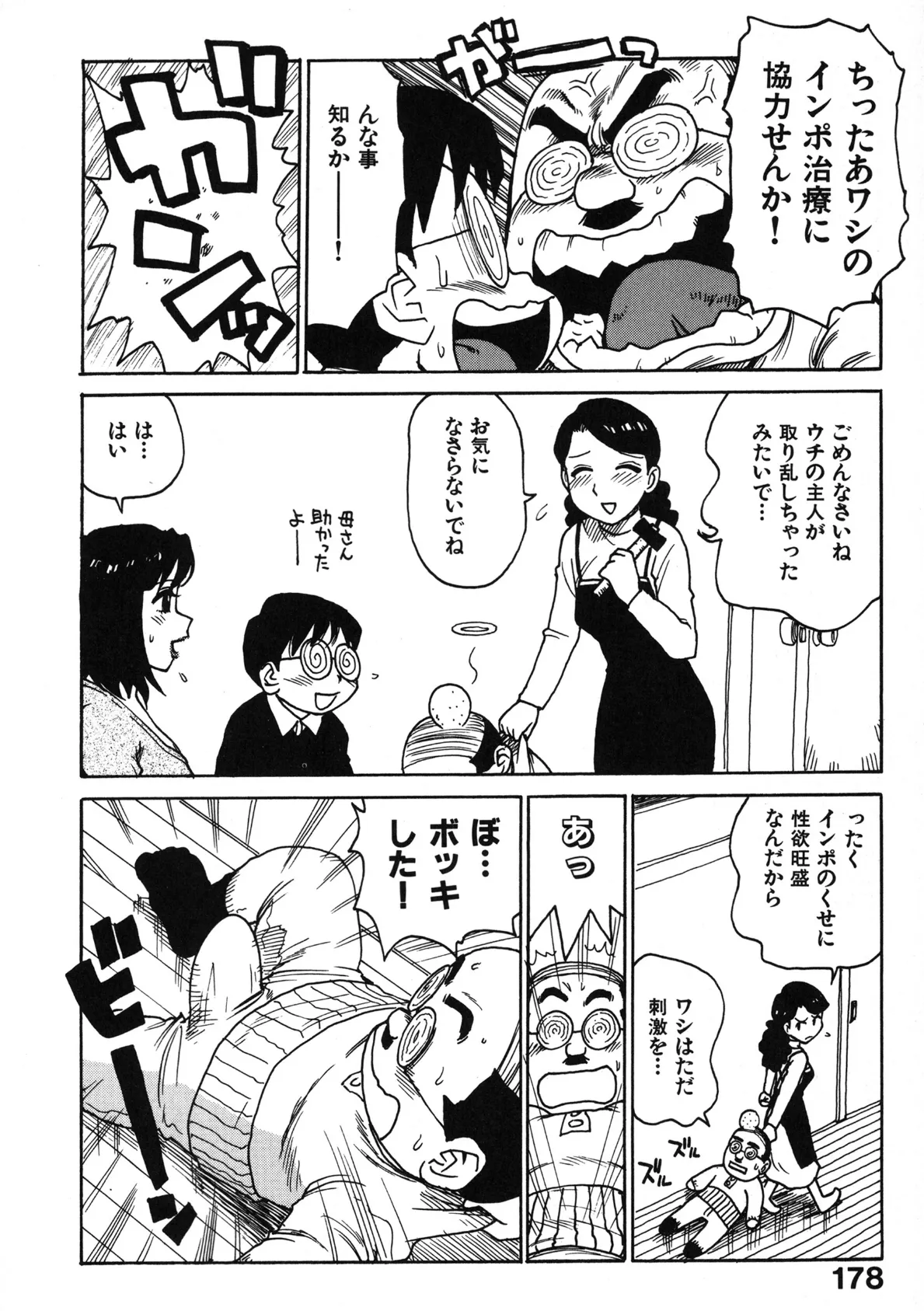 インポ交友会 6ページ