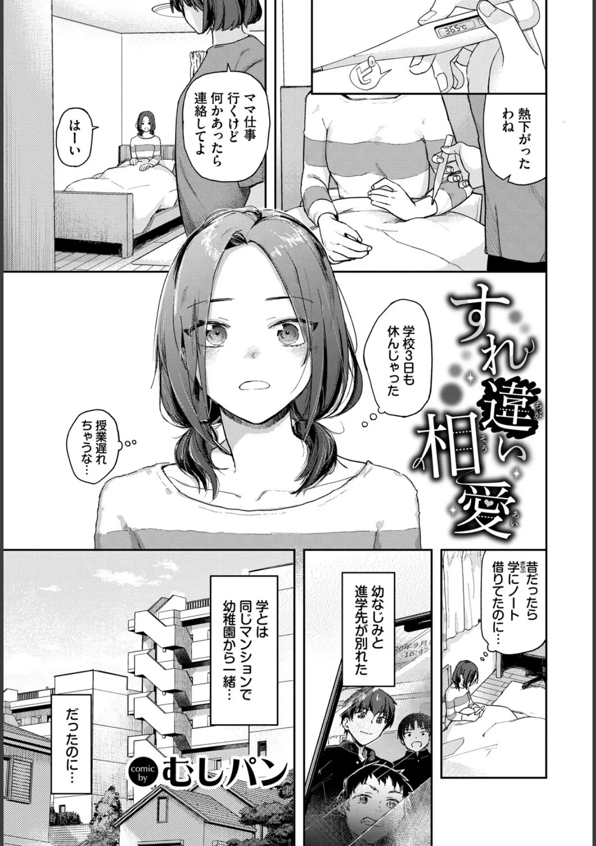 COMIC BAVEL SPECIAL COLLECTION（コミックバベル スペシャルコレクション）VOL73 11ページ