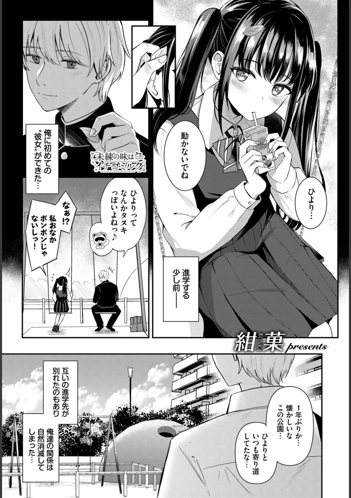 COMIC BAVEL SPECIAL COLLECTION（コミックバベル スペシャルコレクション）VOL73 15ページ