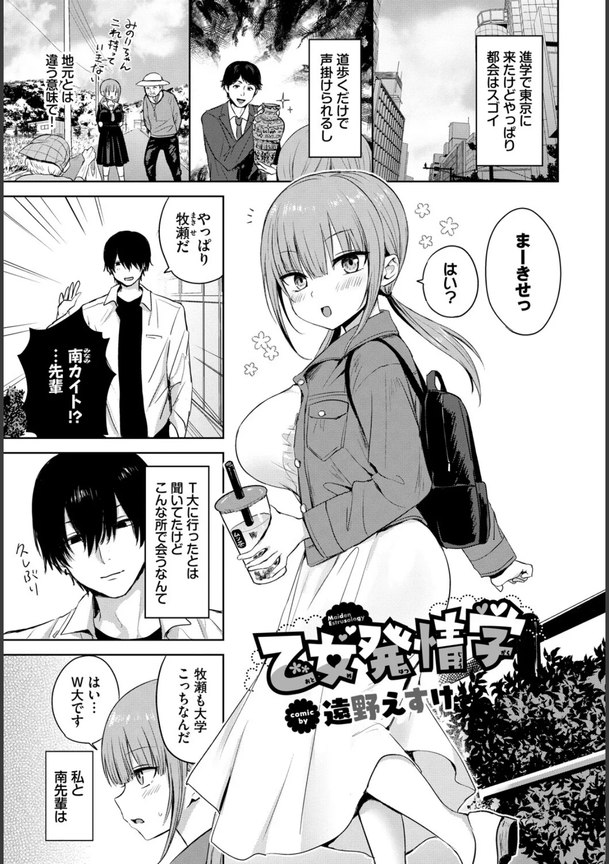 COMIC BAVEL SPECIAL COLLECTION（コミックバベル スペシャルコレクション）VOL73 19ページ