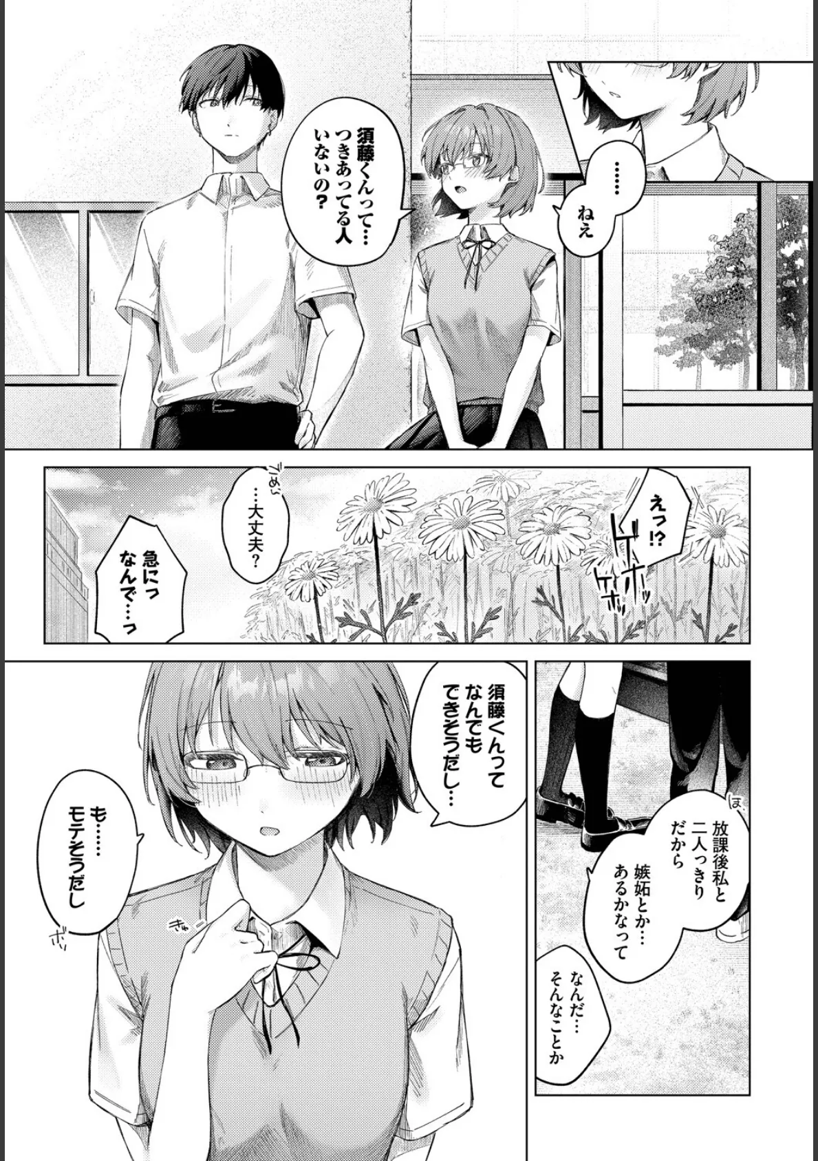 COMIC BAVEL SPECIAL COLLECTION（コミックバベル スペシャルコレクション）VOL73 9ページ