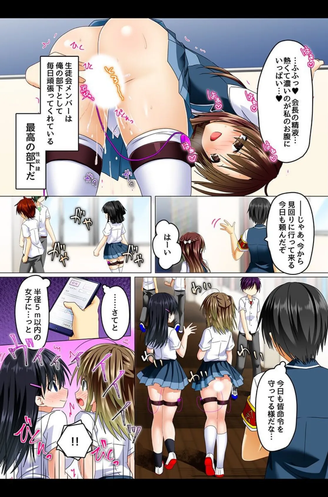 学園の常識をエロく！全員汁まみれに！！ 9ページ