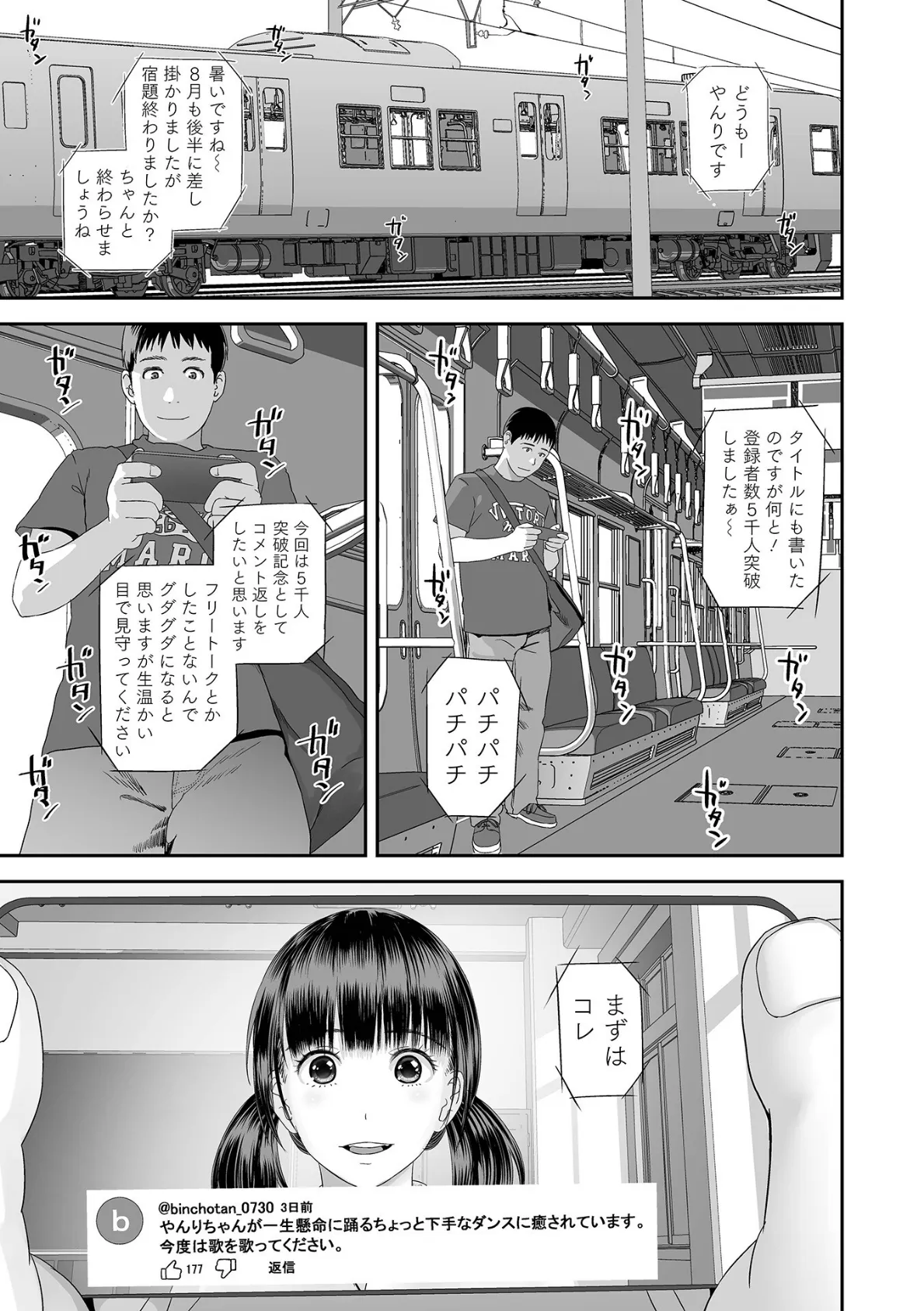 コミック刺激的SQUIRT！！ Vol.63 23ページ