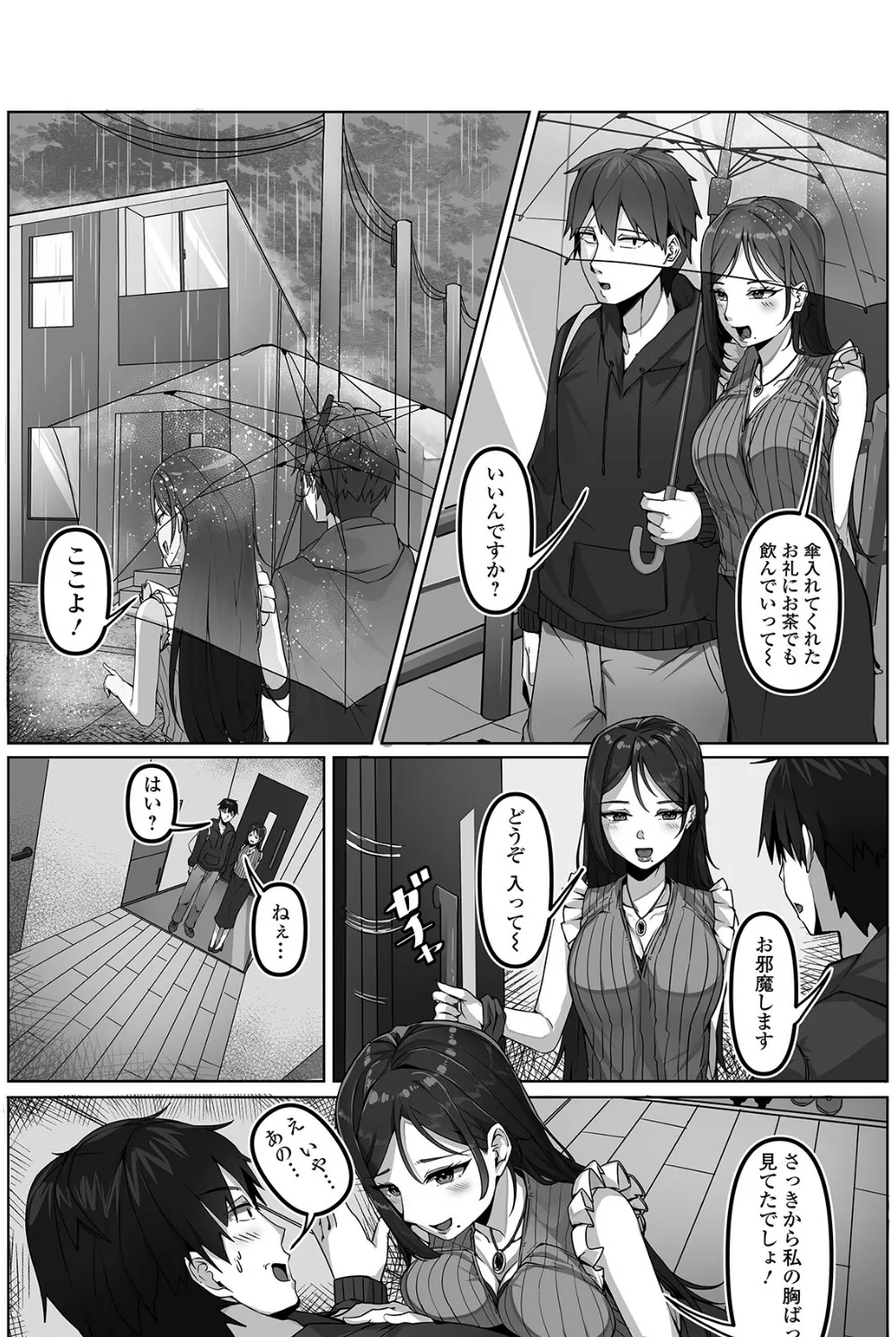 年上の濡れた誘惑 2ページ