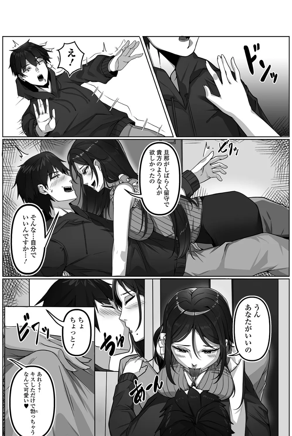 年上の濡れた誘惑 3ページ