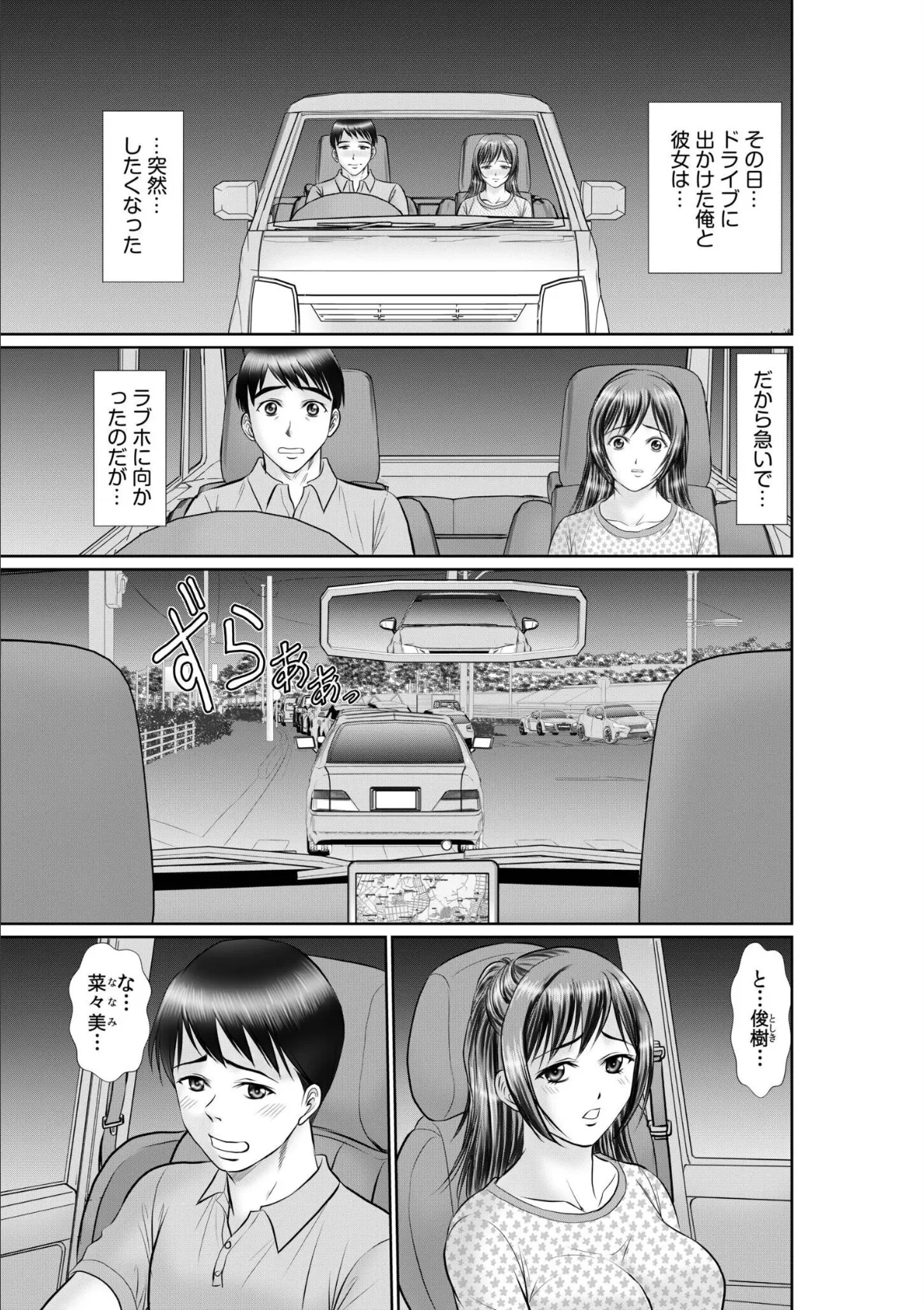 「奥までズンズンきて気持ちイイ…」愛する彼と激しく求め合うイチャラブ絶頂SEX【合冊版】 5ページ