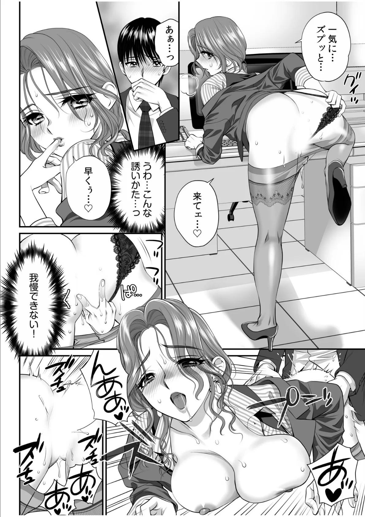 愛されOLはヒミツの社内恋愛中？〜こっそり隠れて、ねっとりエッチ〜【合冊版】 18ページ