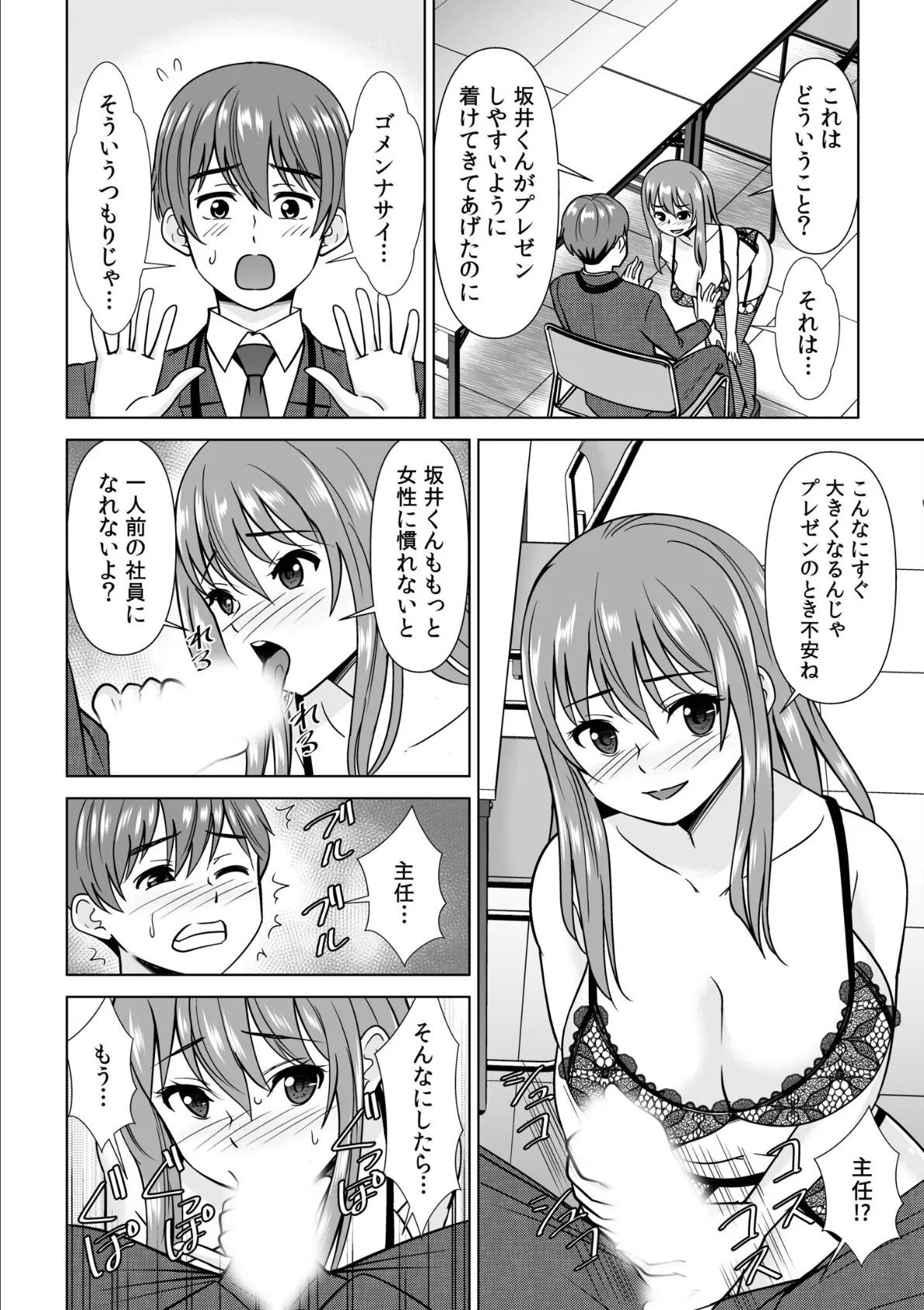 愛されOLはヒミツの社内恋愛中？〜こっそり隠れて、ねっとりエッチ〜【合冊版】 8ページ