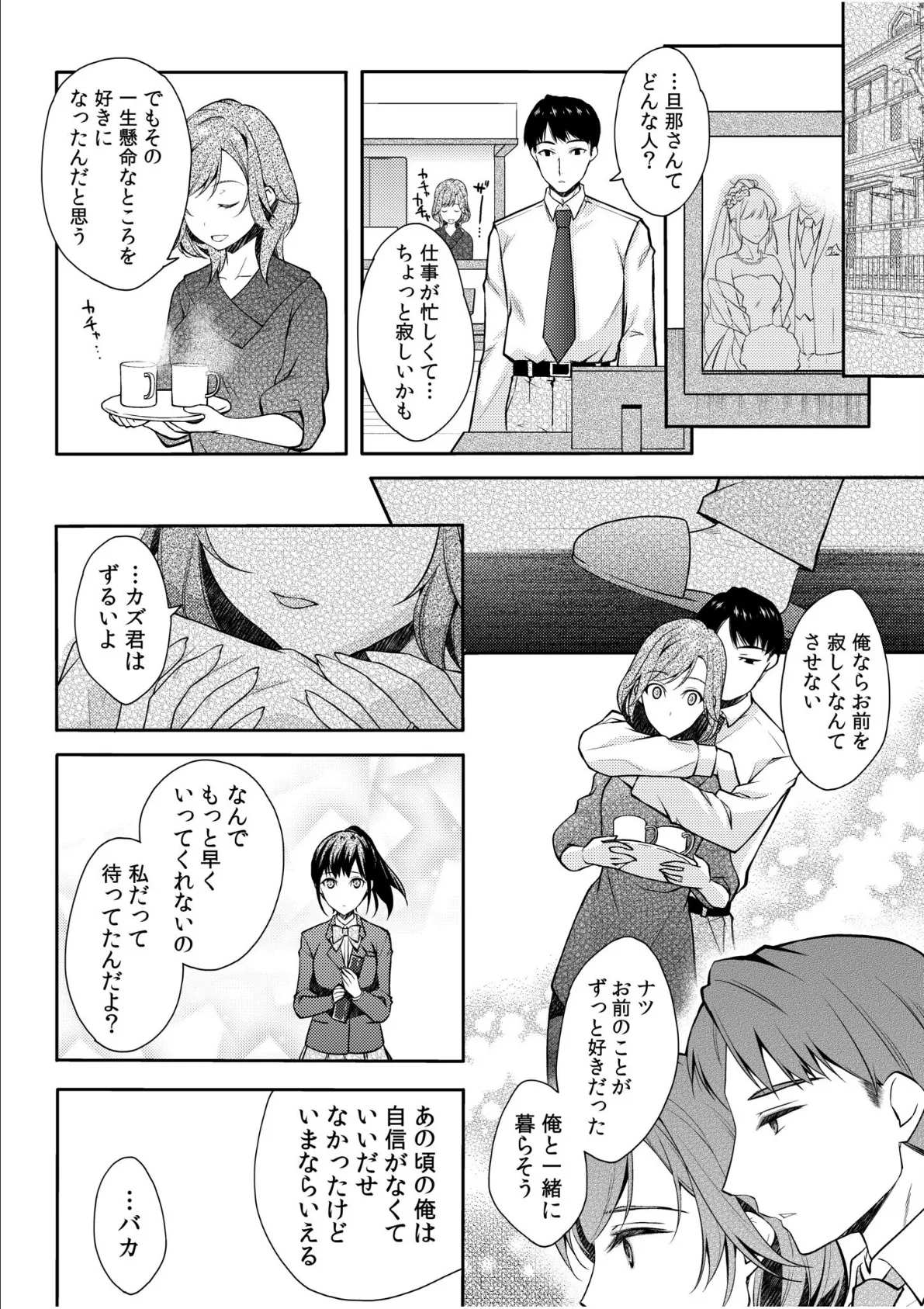 求められて…心まで濡れて…戻れない不倫SEX「今は俺だけを感じてください」【合冊版】 16ページ