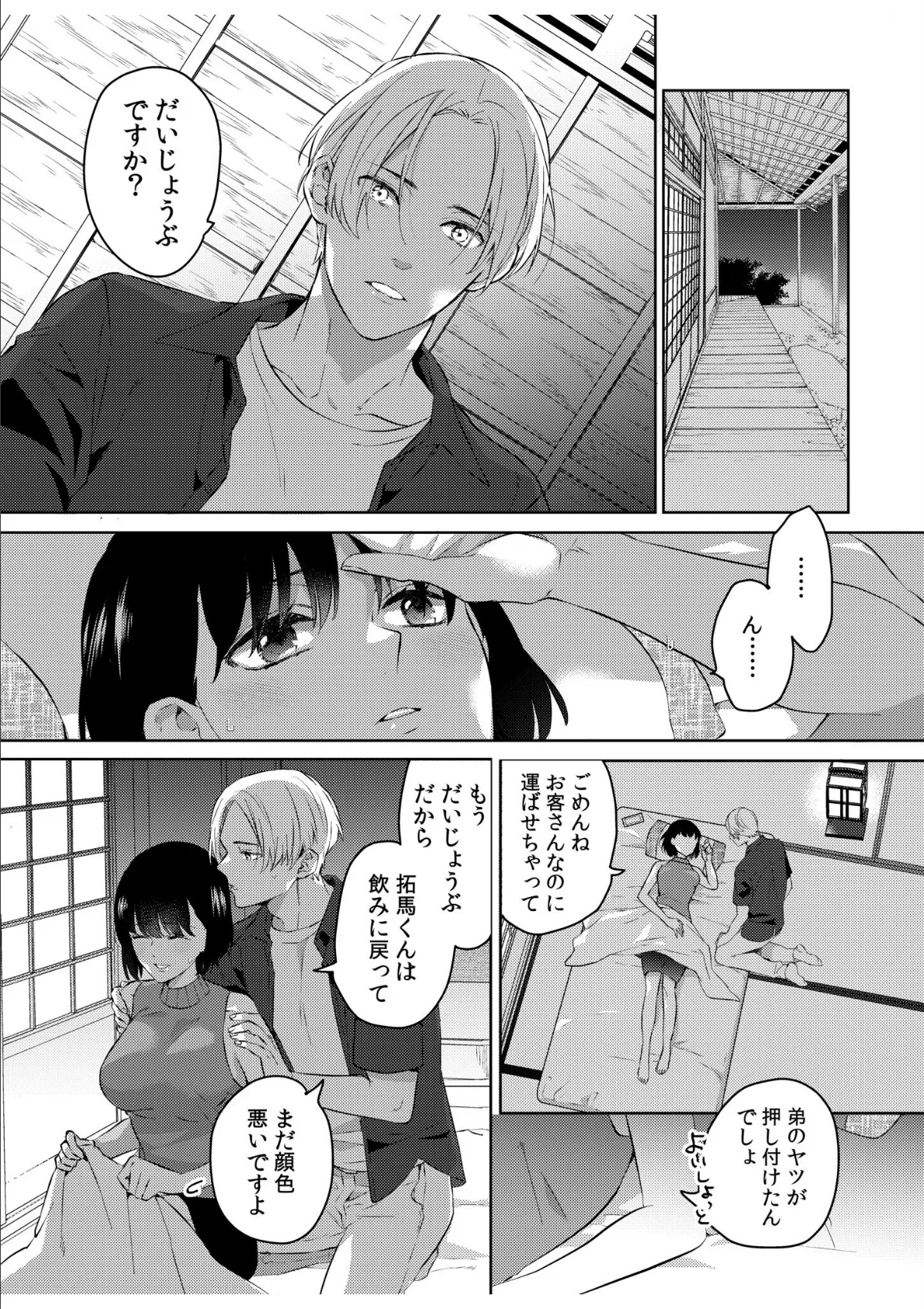 求められて…心まで濡れて…戻れない不倫SEX「今は俺だけを感じてください」【合冊版】 6ページ