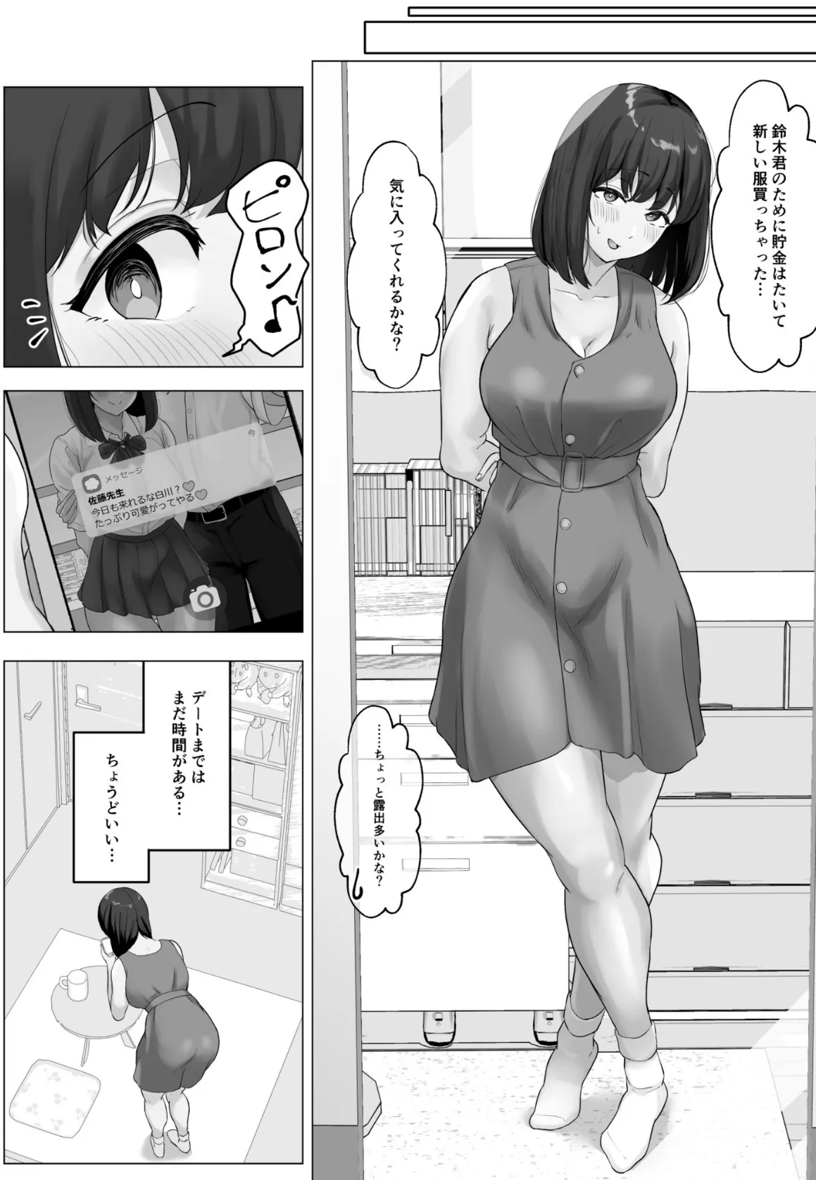 彼氏じゃ聞けない清楚彼女のオホ声（2） 5ページ