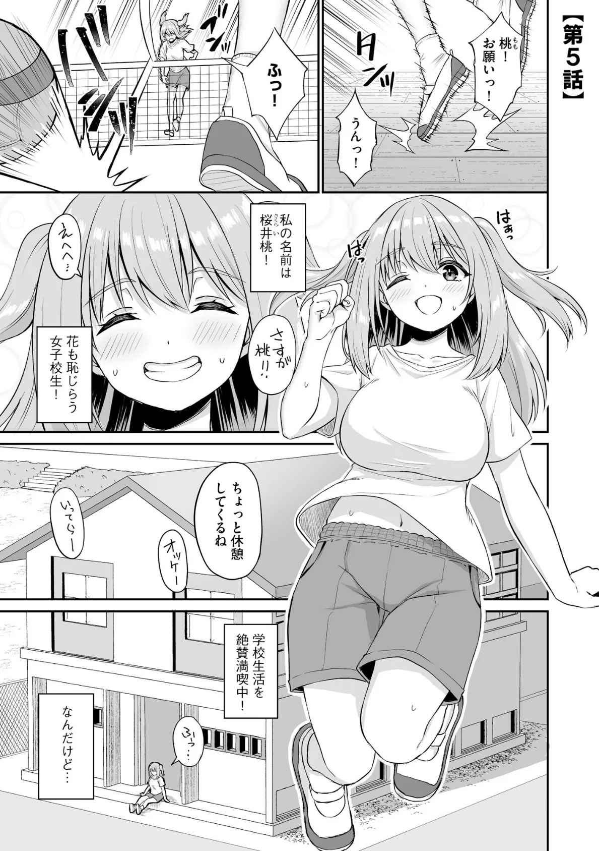 図書委員の速水さんは地味にエロい 〜淫魔同級生に搾られまくる放課後性活〜(2) 5ページ