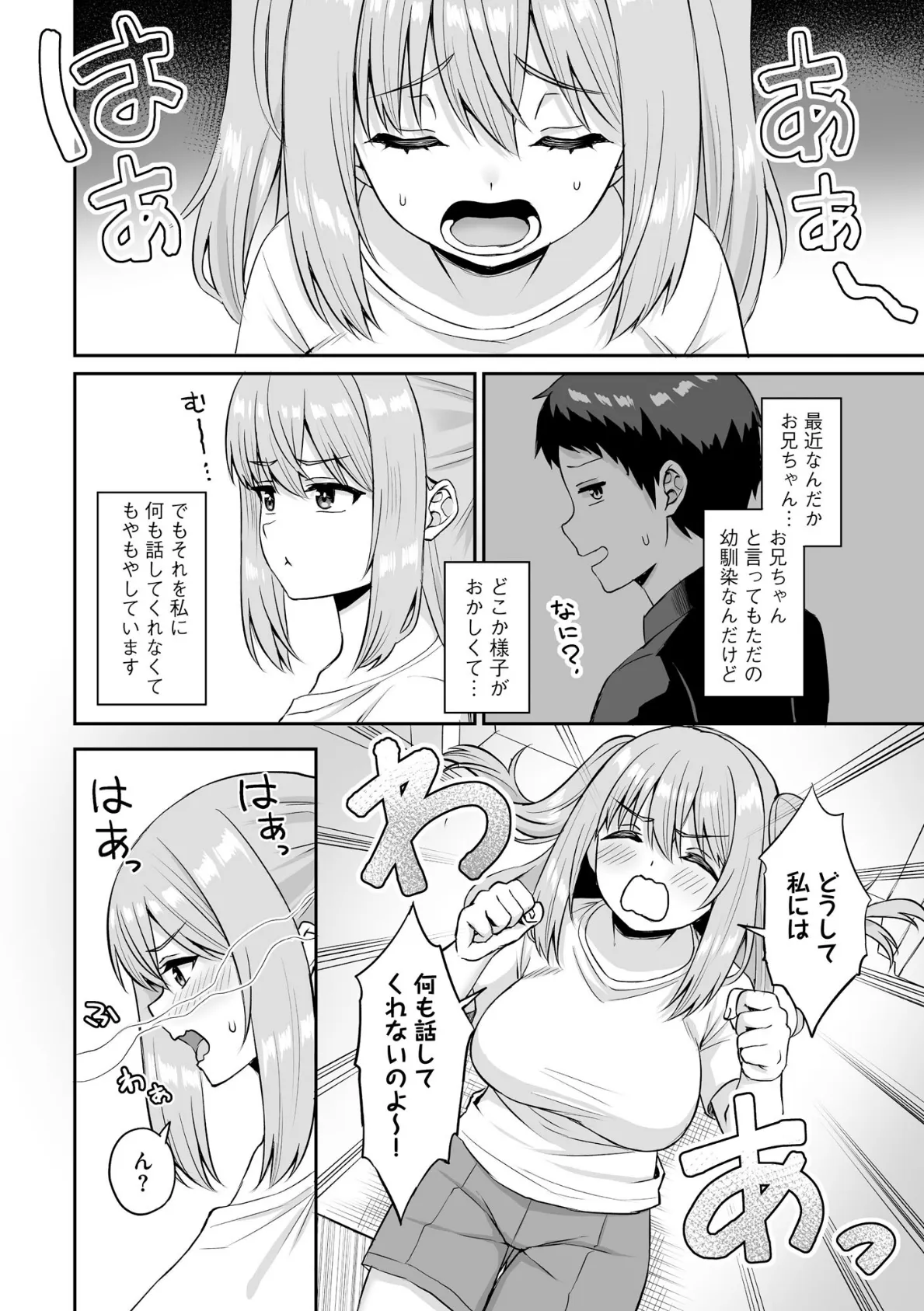 図書委員の速水さんは地味にエロい 〜淫魔同級生に搾られまくる放課後性活〜(2) 6ページ