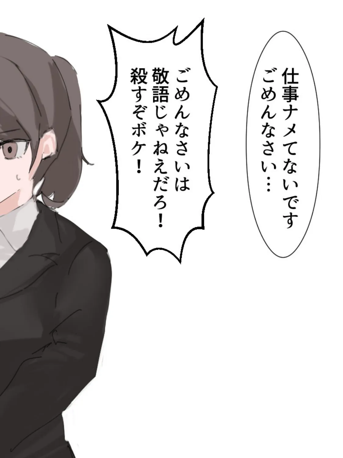 オナニー中毒社畜ちゃん モザイク版 4ページ