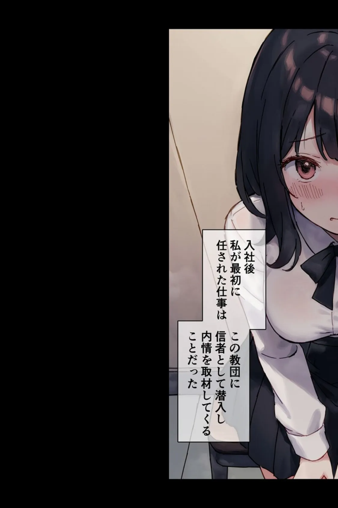 【全2作収録】●●教団 総集編 〜心を支配され快楽に堕ちた身体〜 モザイク版 7ページ