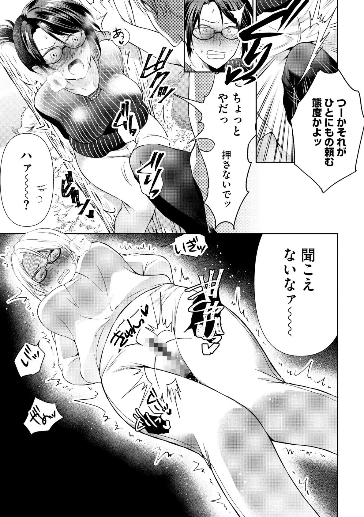 厳しすぎる女上司のおもらし姿を目撃してしまった件【FANZA特典付】 15ページ