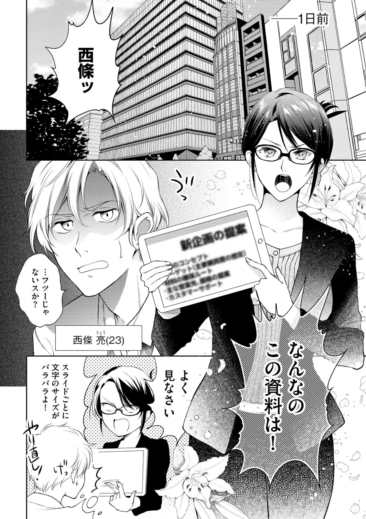 厳しすぎる女上司のおもらし姿を目撃してしまった件【FANZA特典付】 8ページ