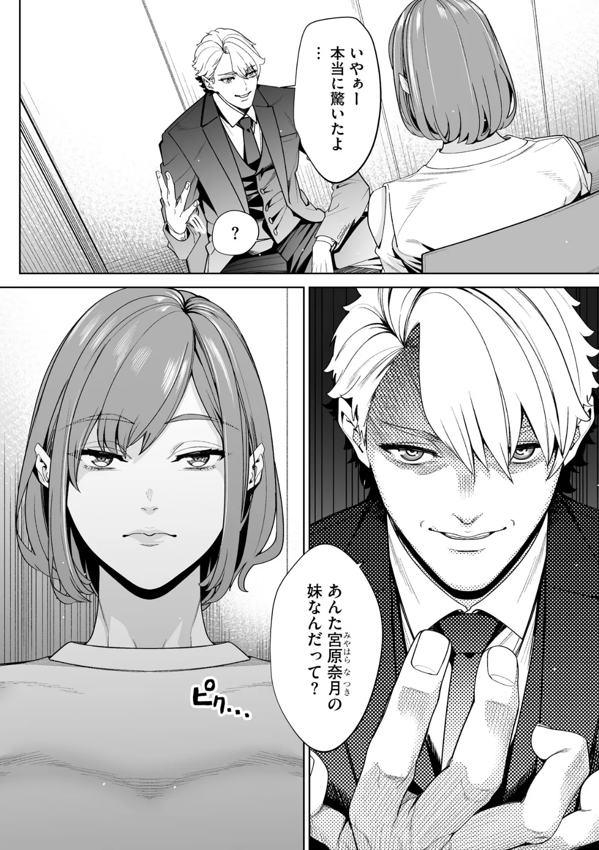 サイベリアplus Vol.40 18ページ