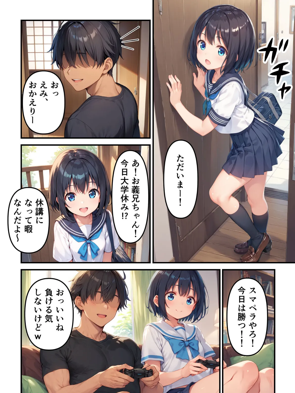 義妹は言いなり初体験〜純粋な義妹に中●し受け入れ性教育〜   モザイク版 3ページ