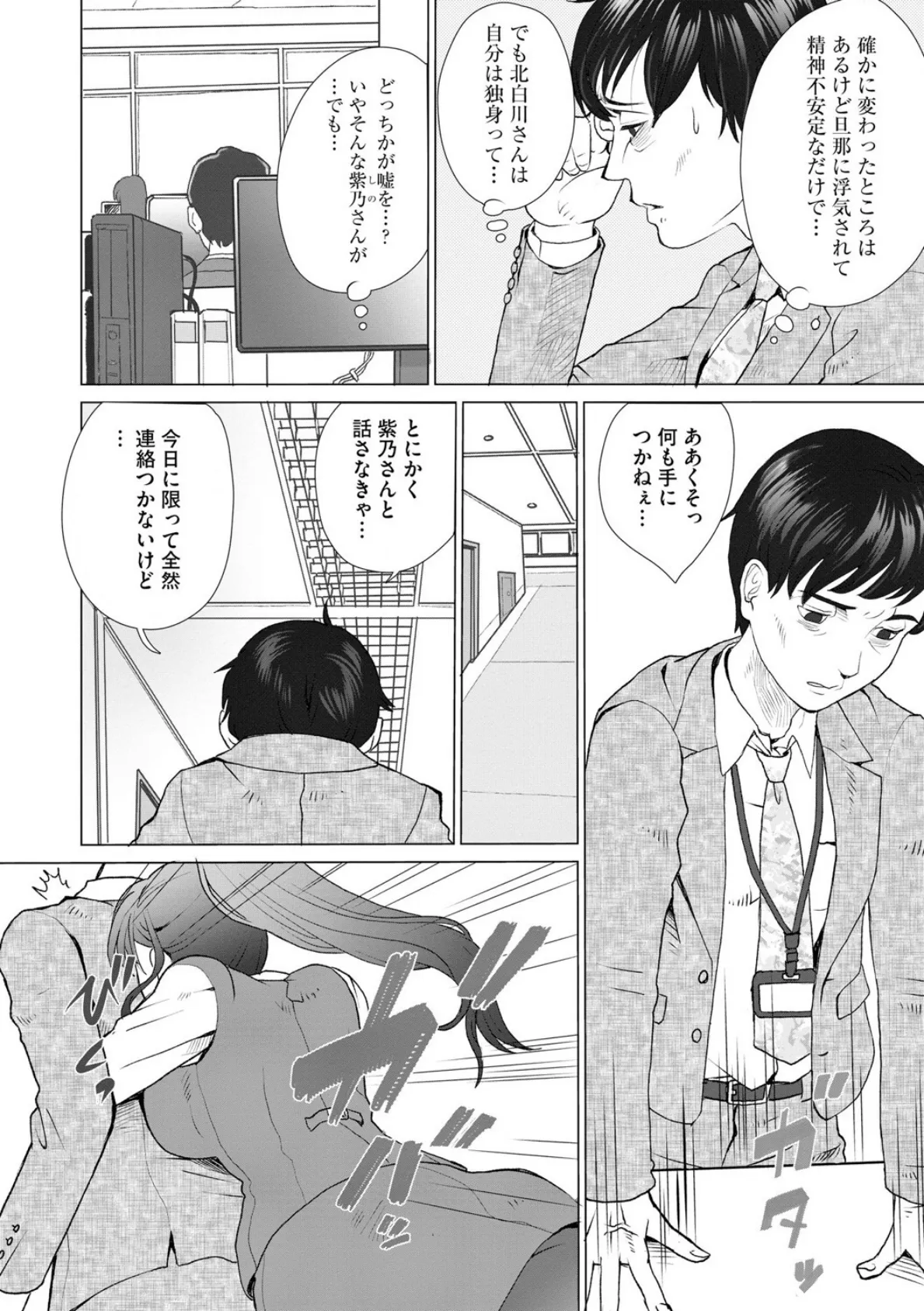 北白川さんは俺を絶対に絶対に逃さない 〜メンヘラ人妻の執着は溺れるほど甘い〜【第3話】 6ページ