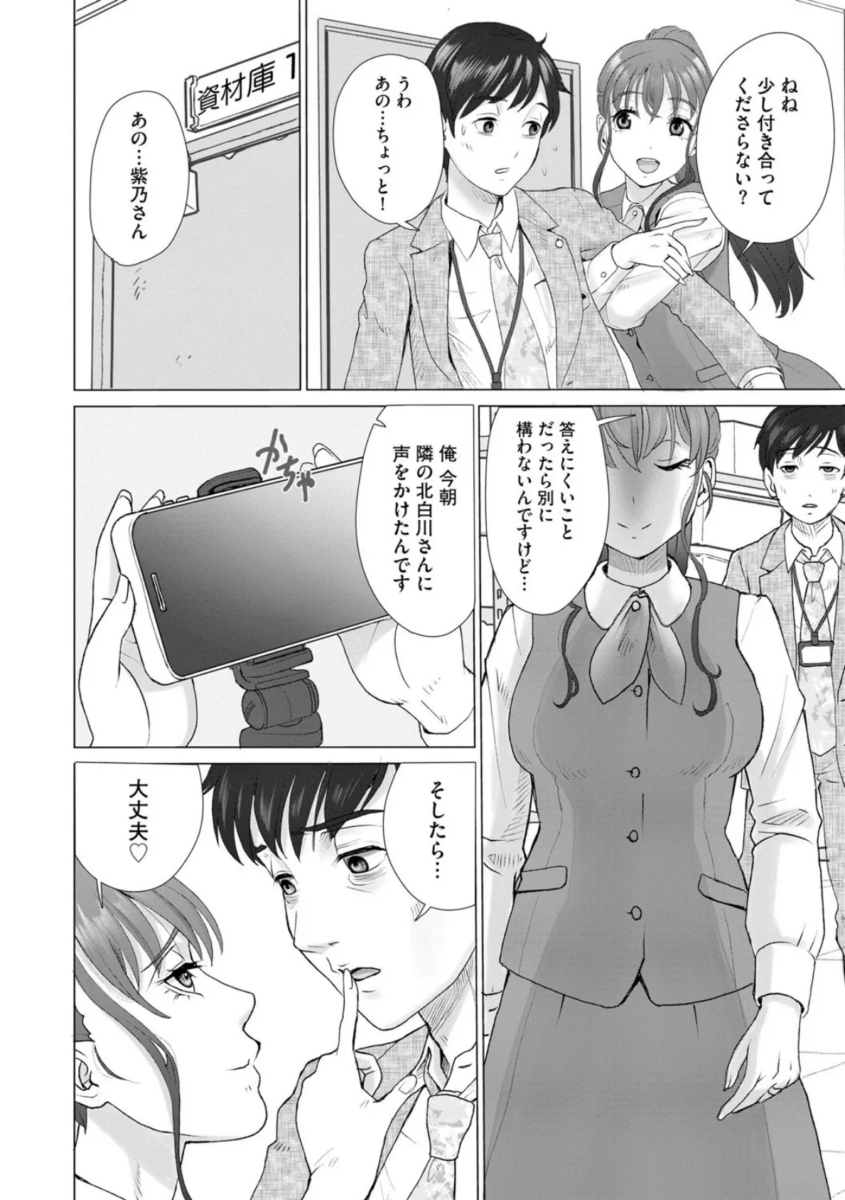 北白川さんは俺を絶対に絶対に逃さない 〜メンヘラ人妻の執着は溺れるほど甘い〜【第3話】 8ページ