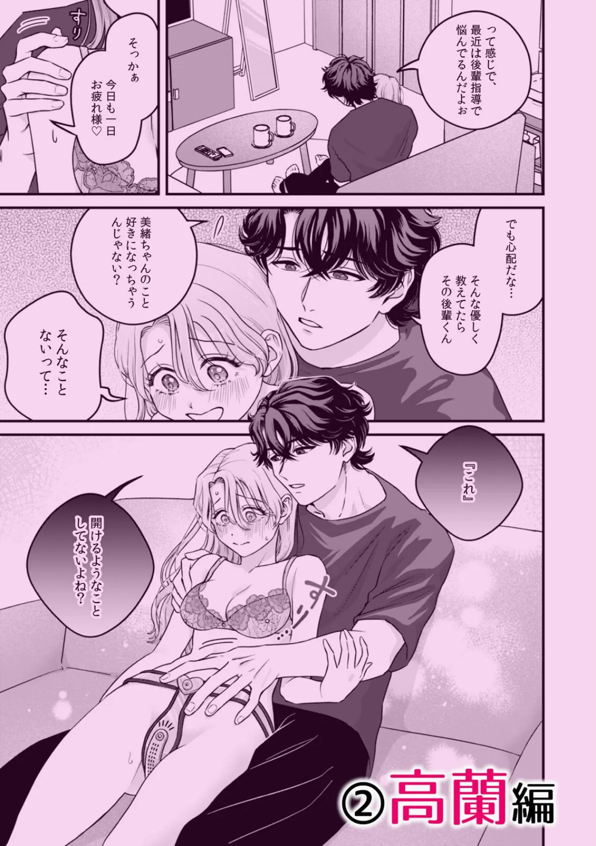 愛が重い男の狂愛SEX〜何度イっても終わらない快楽責めに溺れる〜 4ページ