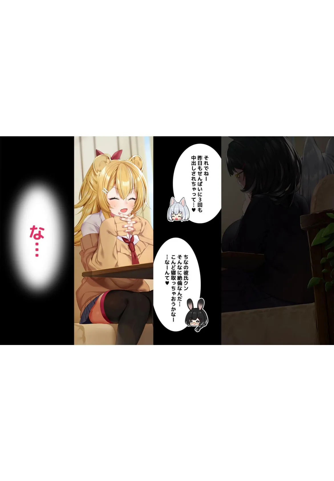 ケモミミ女の娘の性活事情 -獅子山静恵編-【白抜き修正版】 2ページ