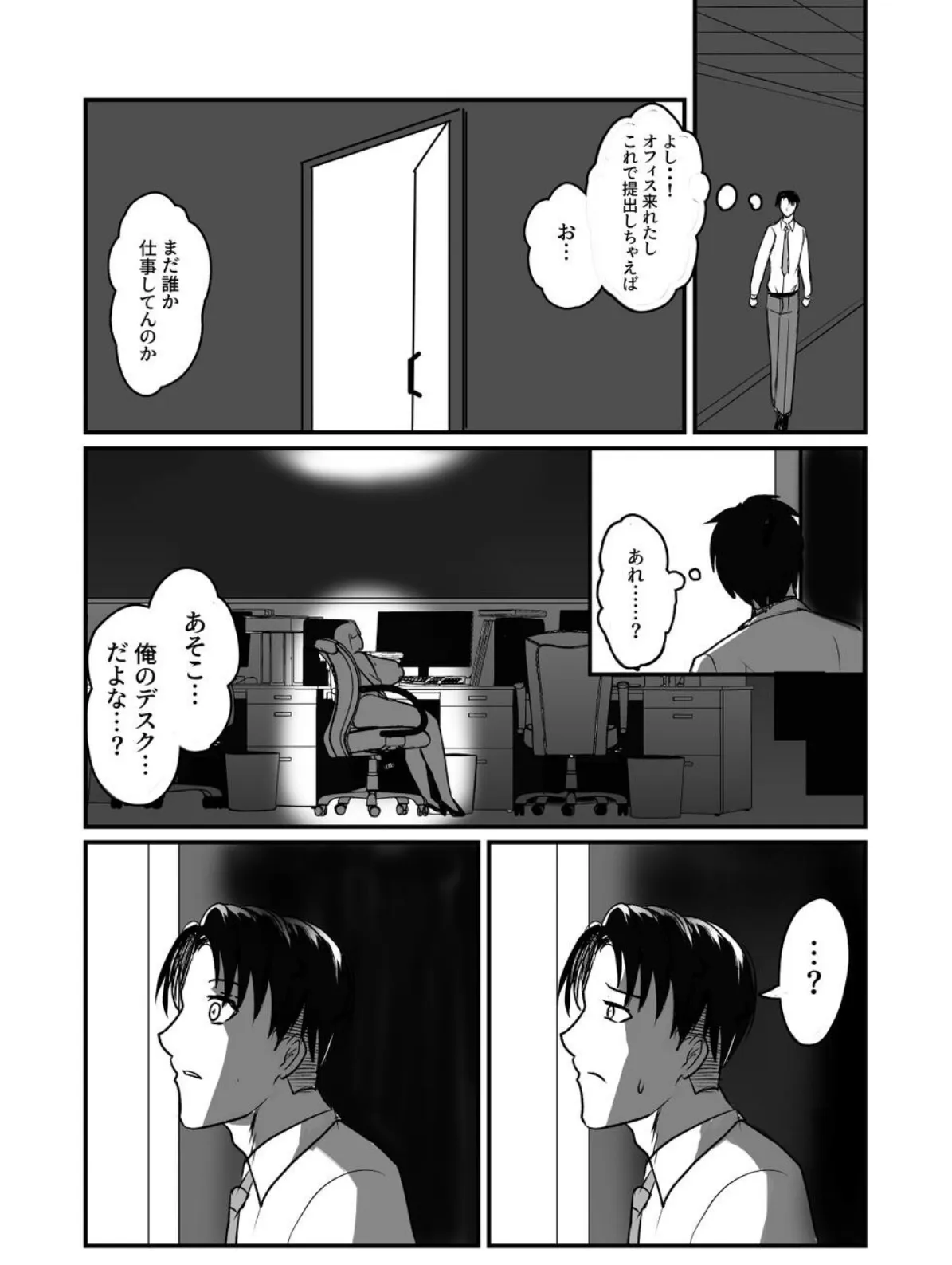 自称男要らずの女上司が俺をオカズにしていたので。【白抜き版】 1 13ページ