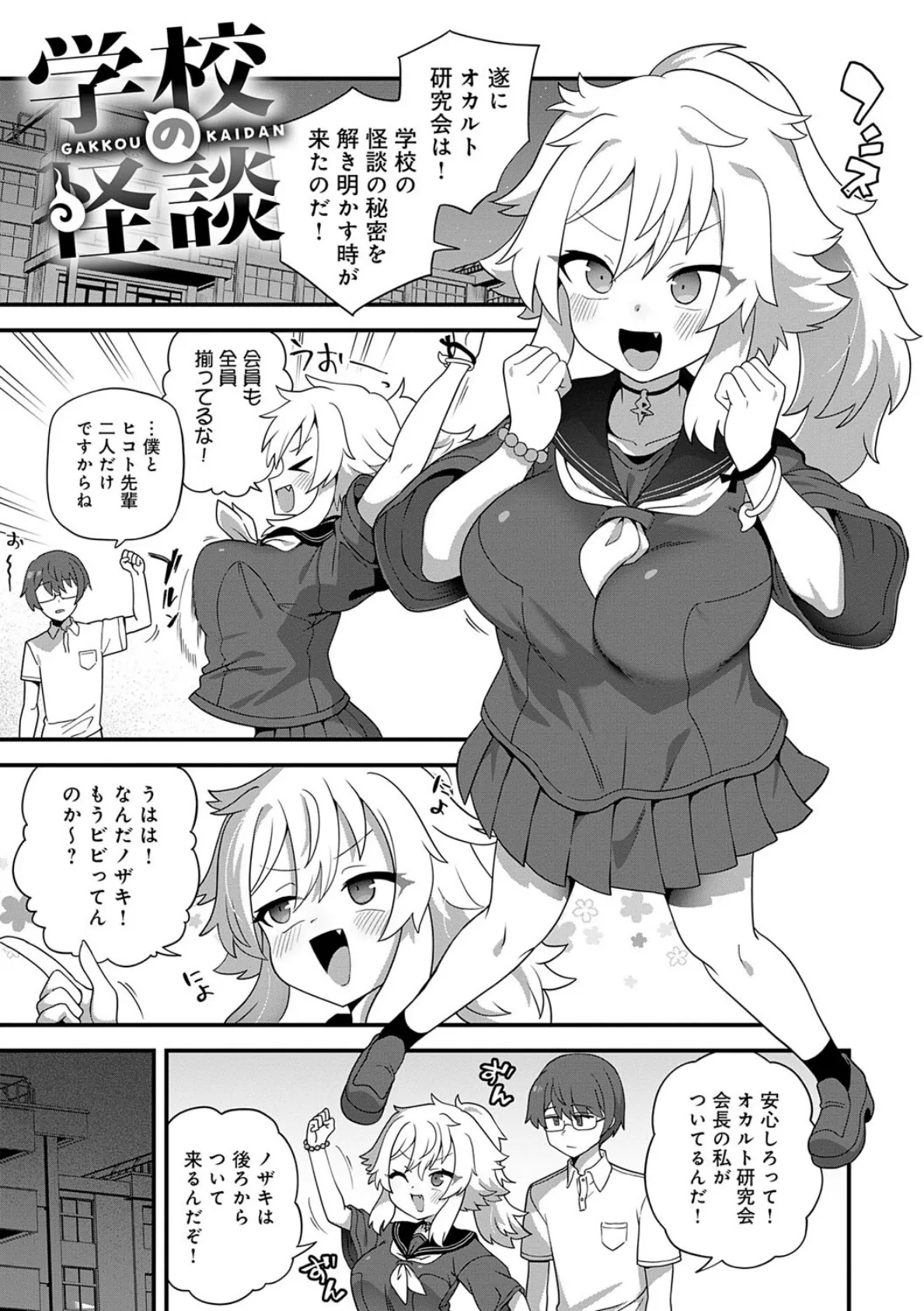 制服めくるめく【デジタル特装版】 19ページ