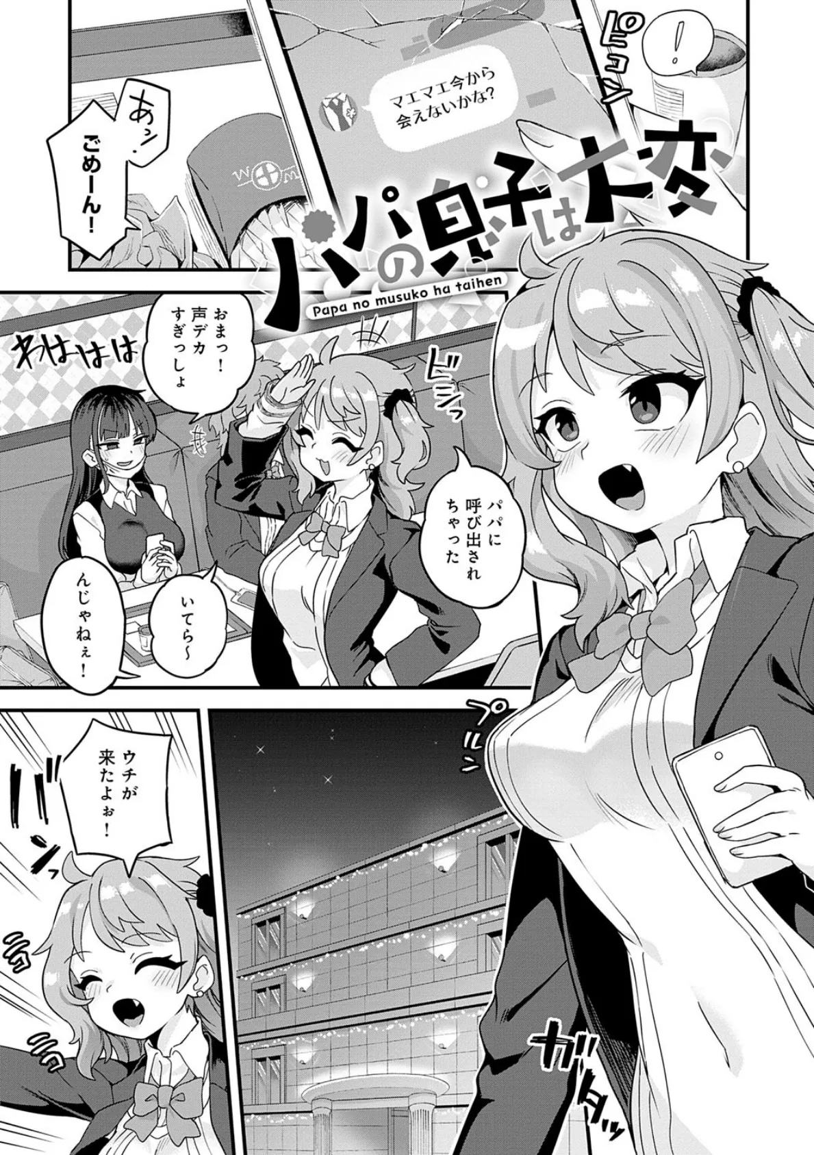 制服めくるめく【デジタル特装版】 3ページ