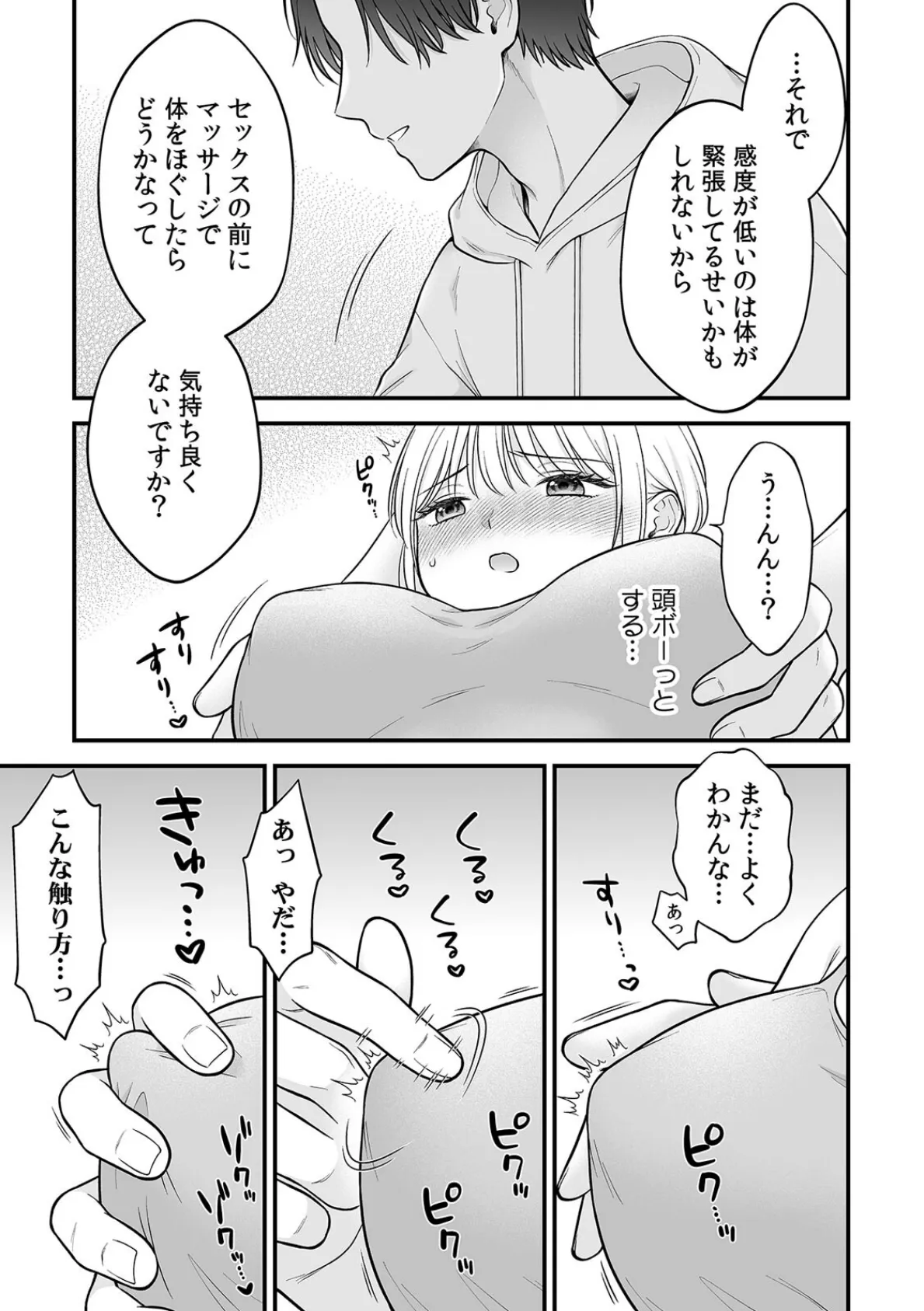 性感、義弟仕込み。 9ページ