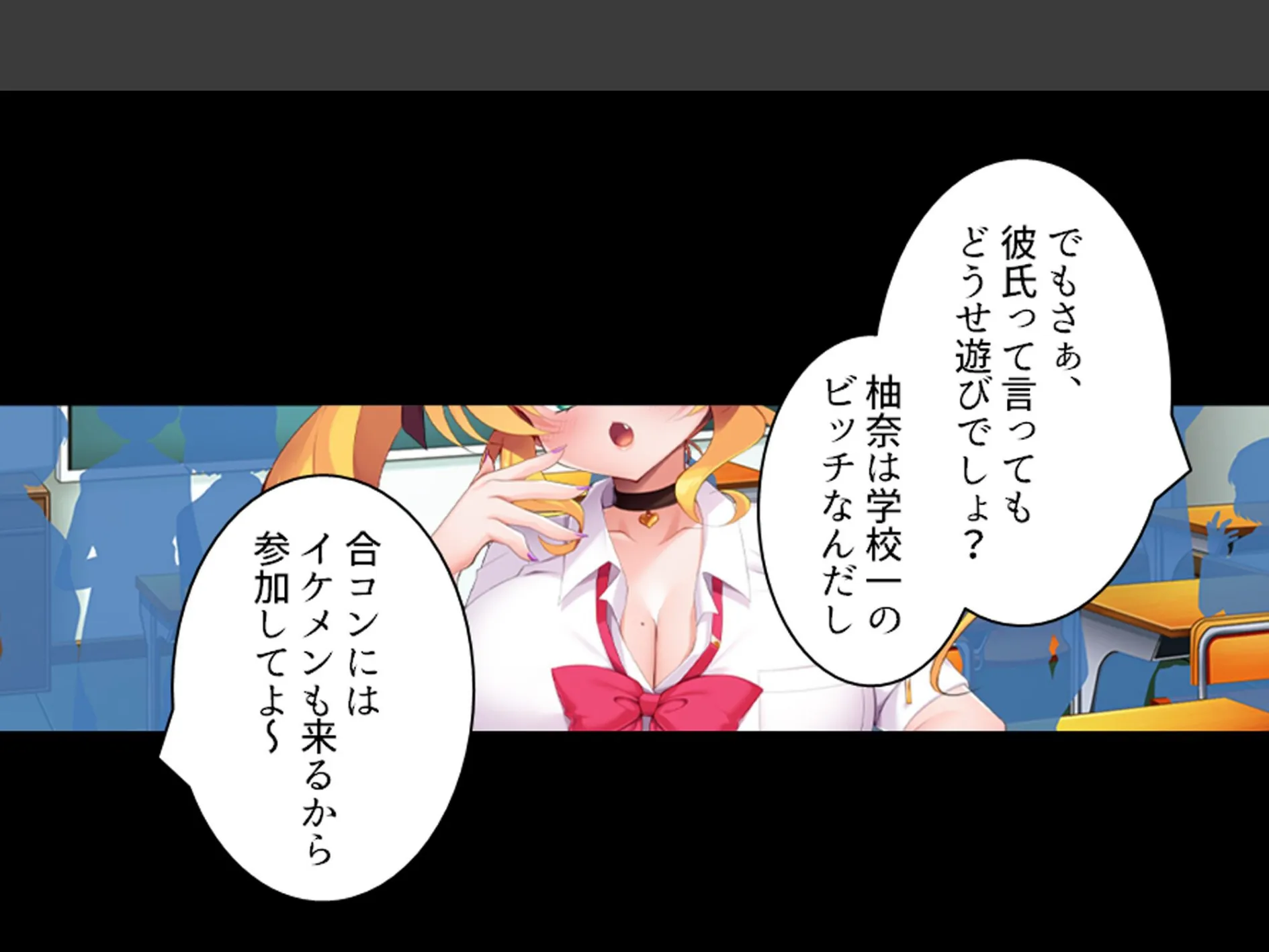 僕を見下すビッチに制裁を！ 〜カーストトップに屈服分からせエッチ〜 （単話） 最終話 7ページ