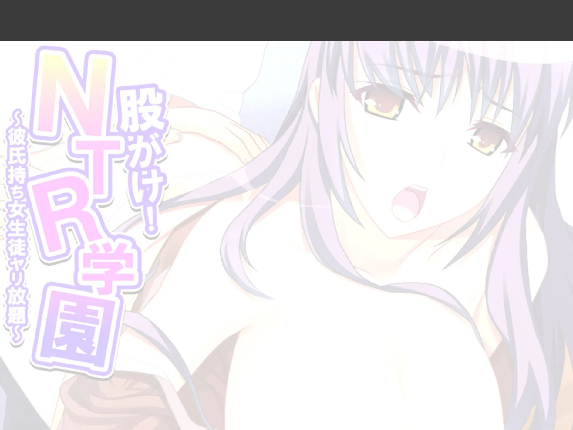 股がけ!NTR学園 〜彼氏持ち女生徒ヤリ放題〜 (単話) 最終話 2ページ