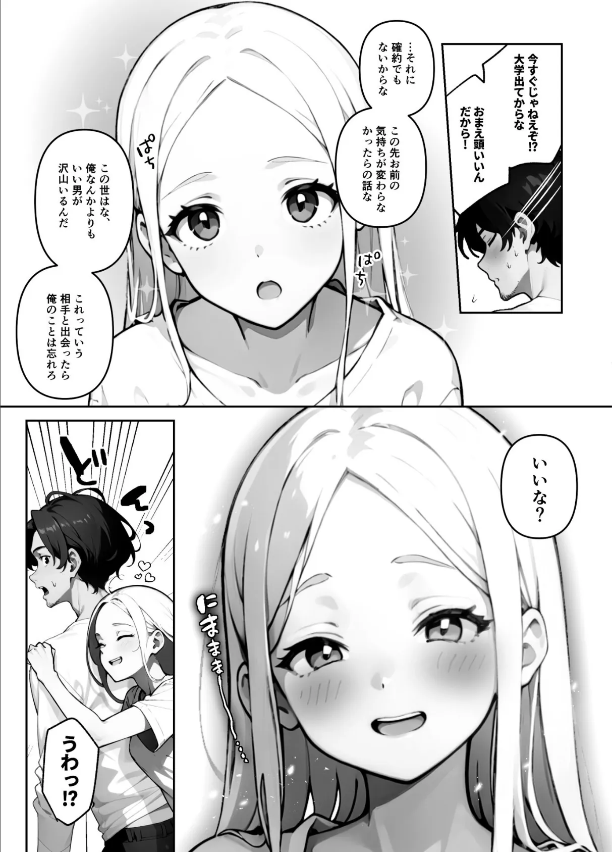 歳の離れたJKイトコに求婚されてるんだが。（単話） 6話 2ページ