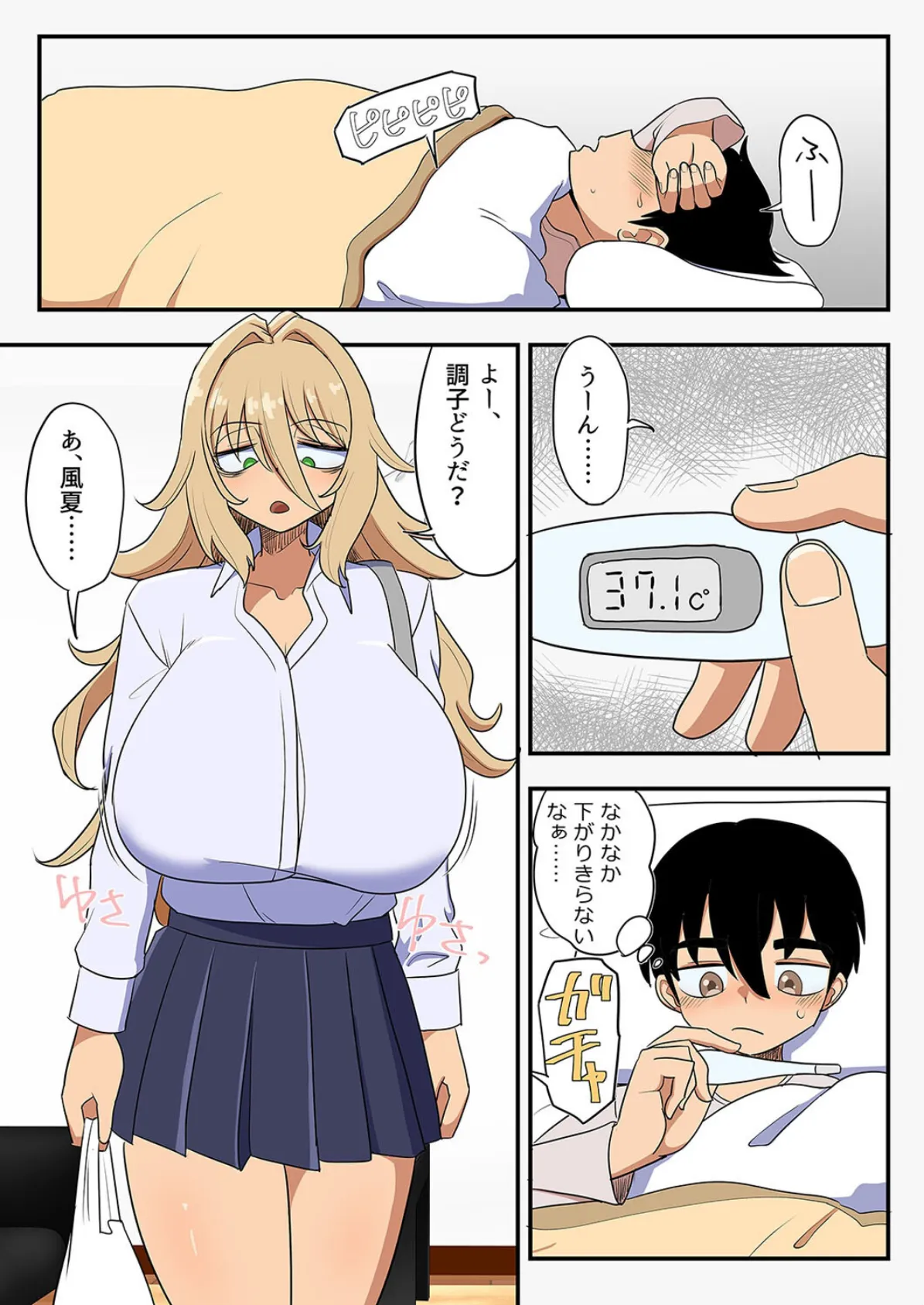 イクのを知らない金髪ヤンキー、いじめられっ子の逆襲で(21) 3ページ