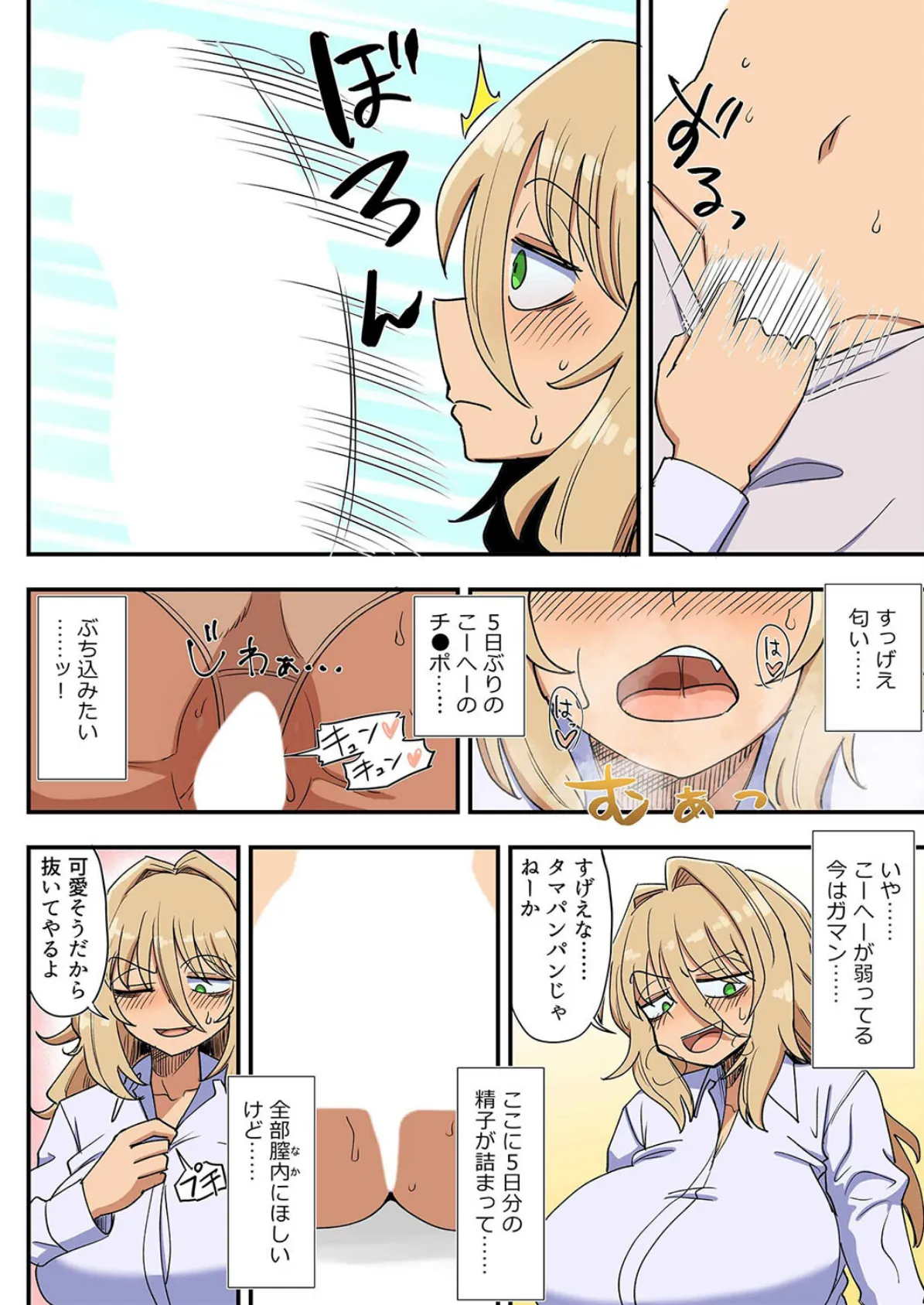 イクのを知らない金髪ヤンキー、いじめられっ子の逆襲で(21) 6ページ