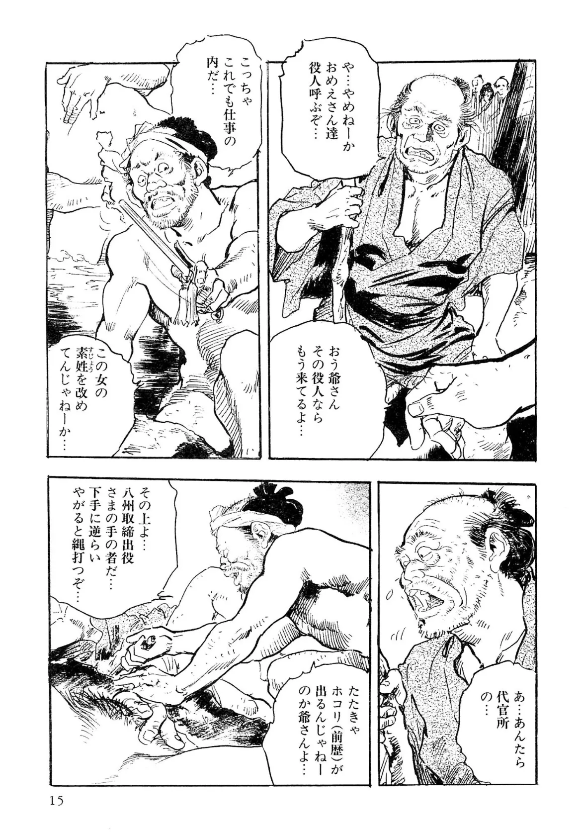 ザ・ケン月影 薬研のお銀 事件帖<お楽しみ原画入り特別版> 15ページ