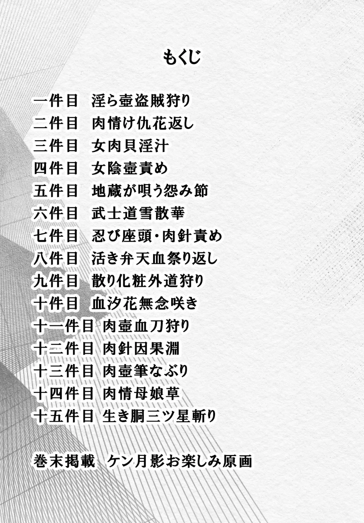 ザ・ケン月影 薬研のお銀 事件帖<お楽しみ原画入り特別版> 2ページ