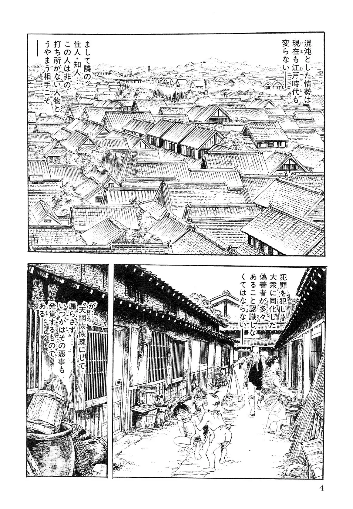 ザ・ケン月影 薬研のお銀 事件帖<お楽しみ原画入り特別版> 4ページ