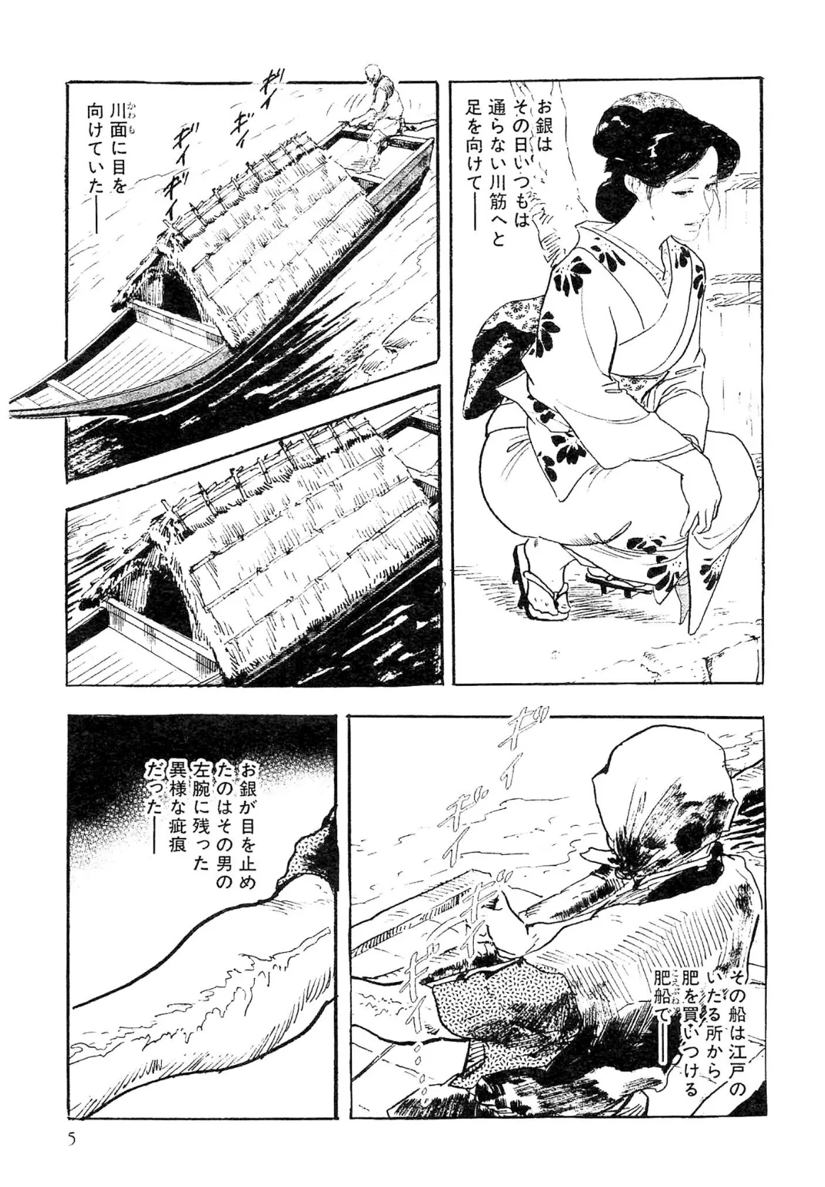 ザ・ケン月影 薬研のお銀 事件帖<お楽しみ原画入り特別版> 5ページ