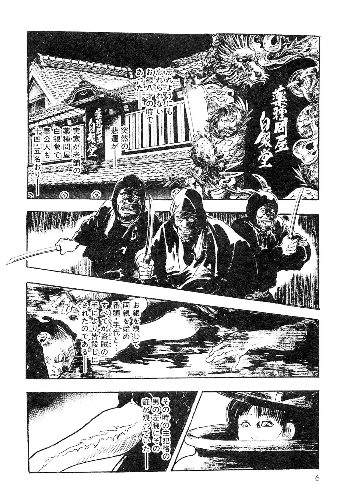 ザ・ケン月影 薬研のお銀 事件帖<お楽しみ原画入り特別版> 6ページ