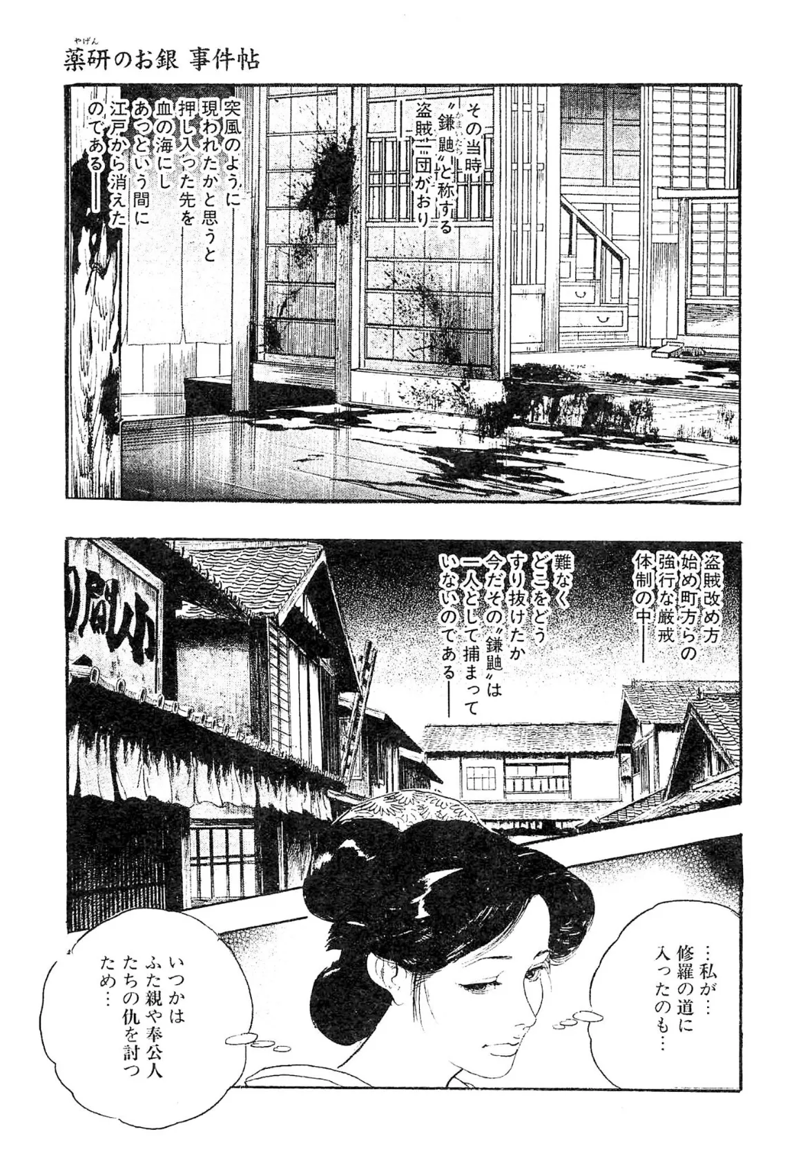 ザ・ケン月影 薬研のお銀 事件帖<お楽しみ原画入り特別版> 7ページ