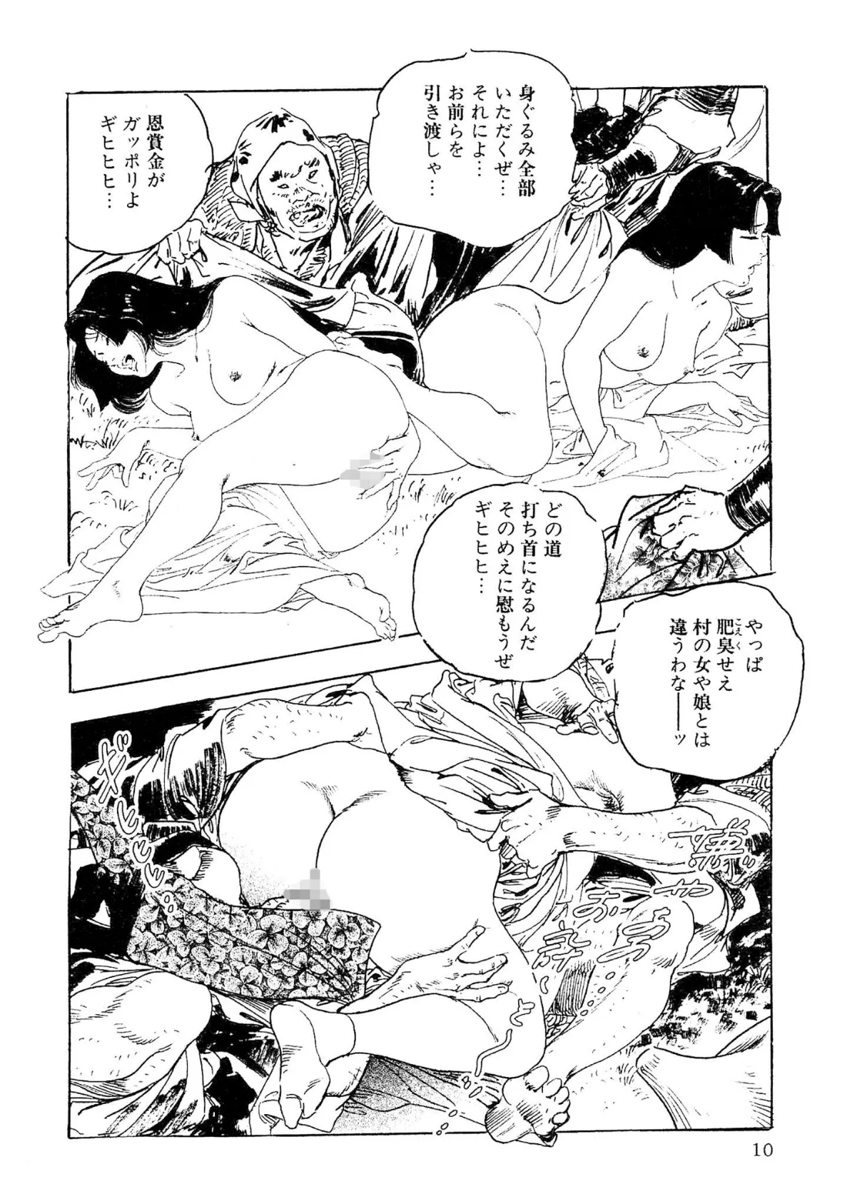 ザ・ケン月影 仕置屋お銀涙雨<お楽しみ原画入り特別版> 10ページ