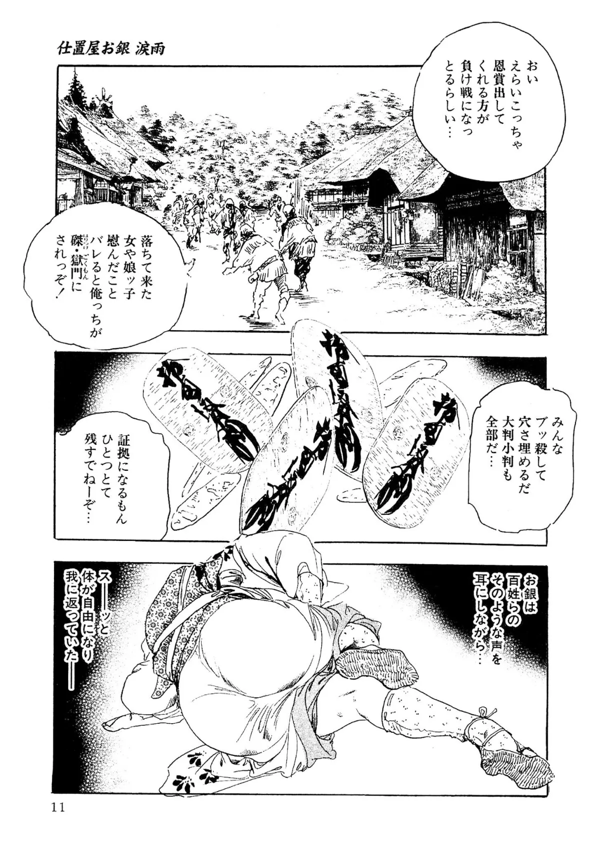 ザ・ケン月影 仕置屋お銀涙雨<お楽しみ原画入り特別版> 11ページ