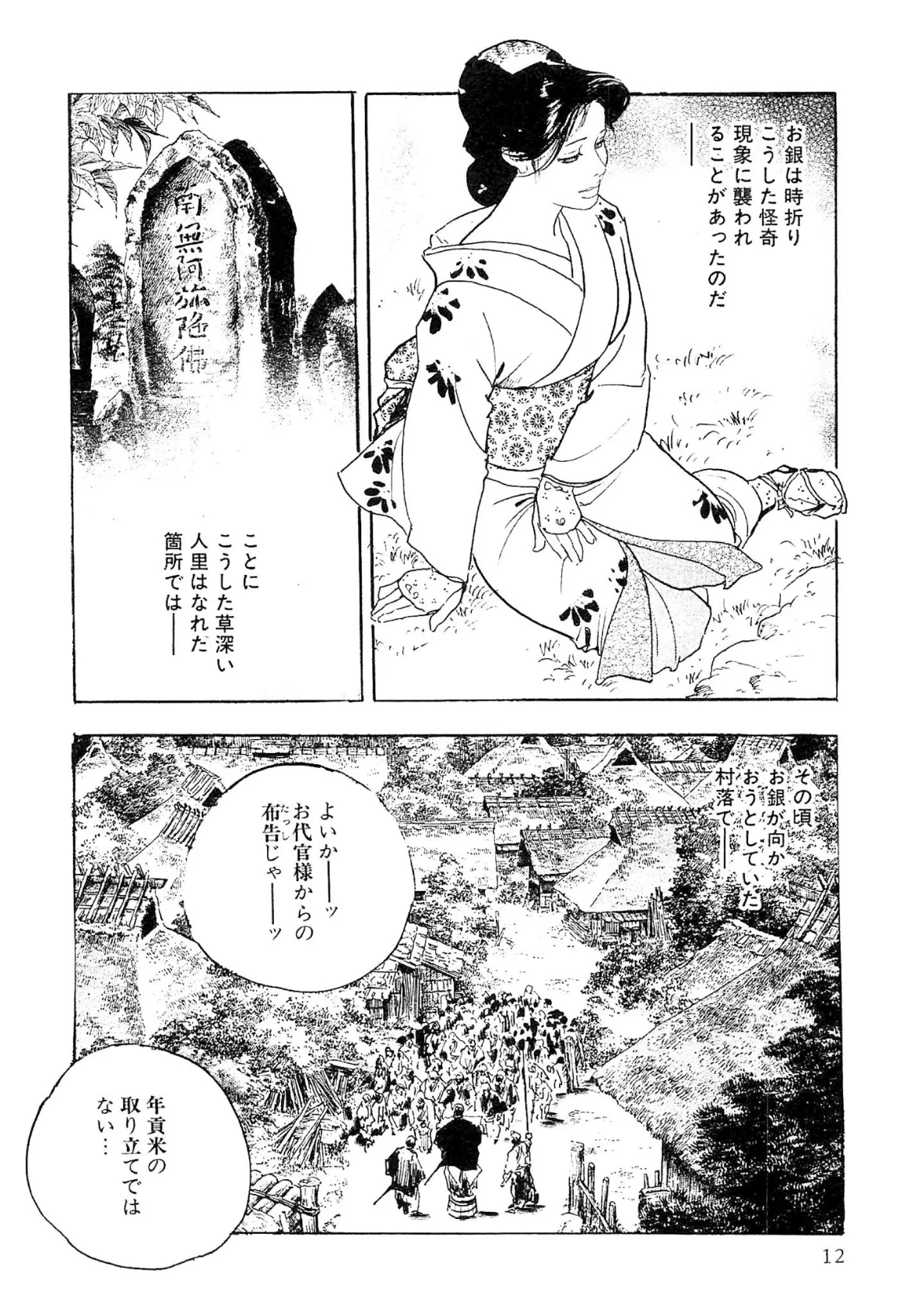 ザ・ケン月影 仕置屋お銀涙雨<お楽しみ原画入り特別版> 12ページ