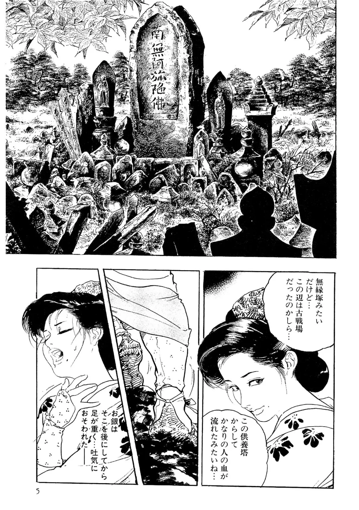 ザ・ケン月影 仕置屋お銀涙雨<お楽しみ原画入り特別版> 5ページ