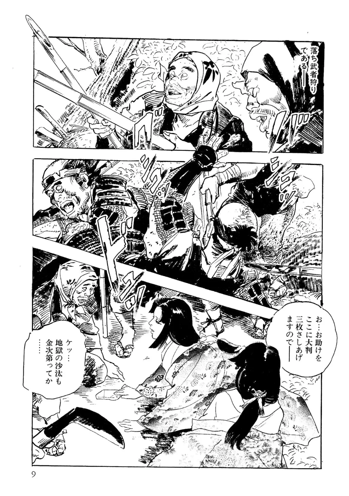 ザ・ケン月影 仕置屋お銀涙雨<お楽しみ原画入り特別版> 9ページ