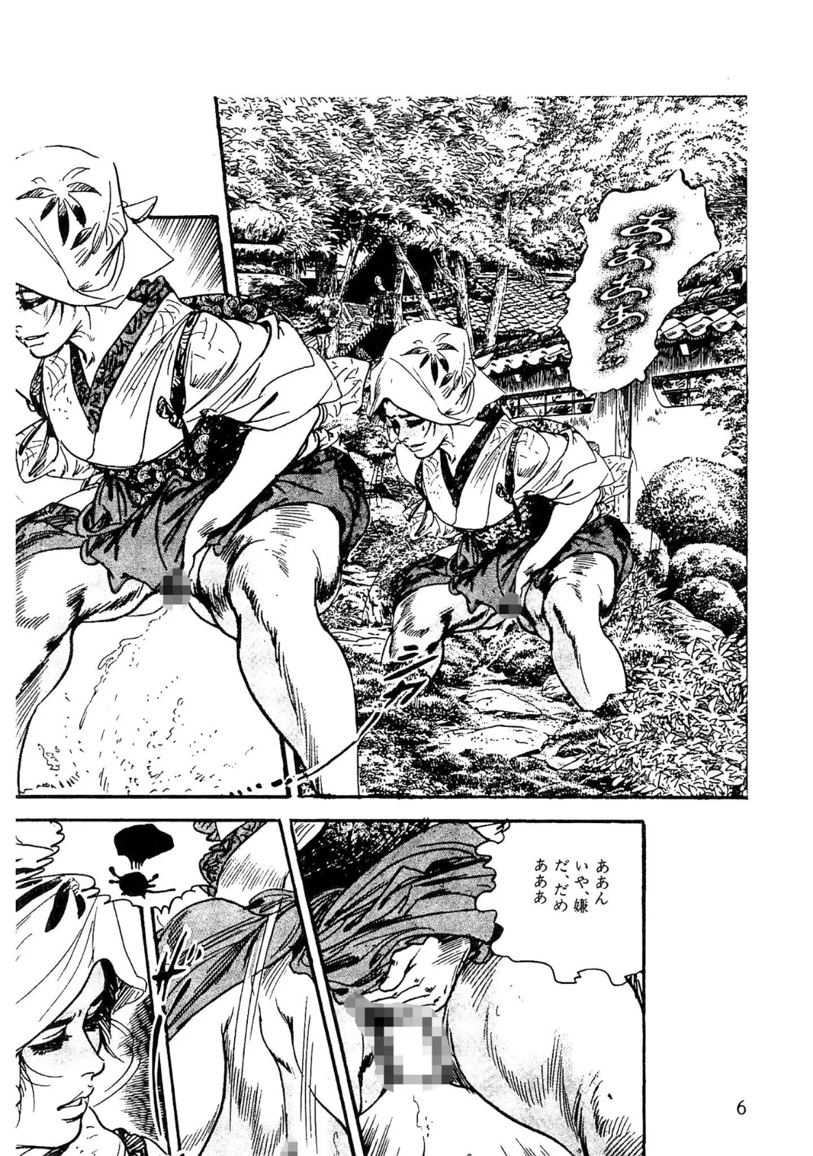 ザ・ケン月影 好色くらべ<お楽しみ原画入り特別版> 6ページ